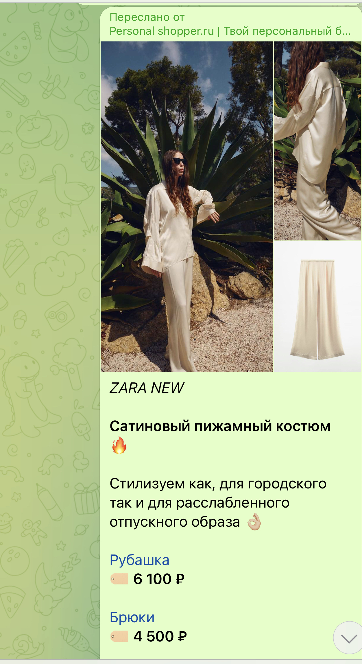 Байеры в Telegram ZARA РФ/ Зара в России или как они сейчас называются  Personal shopper/Твой персональный байер МОШЕННИКИ | Пикабу