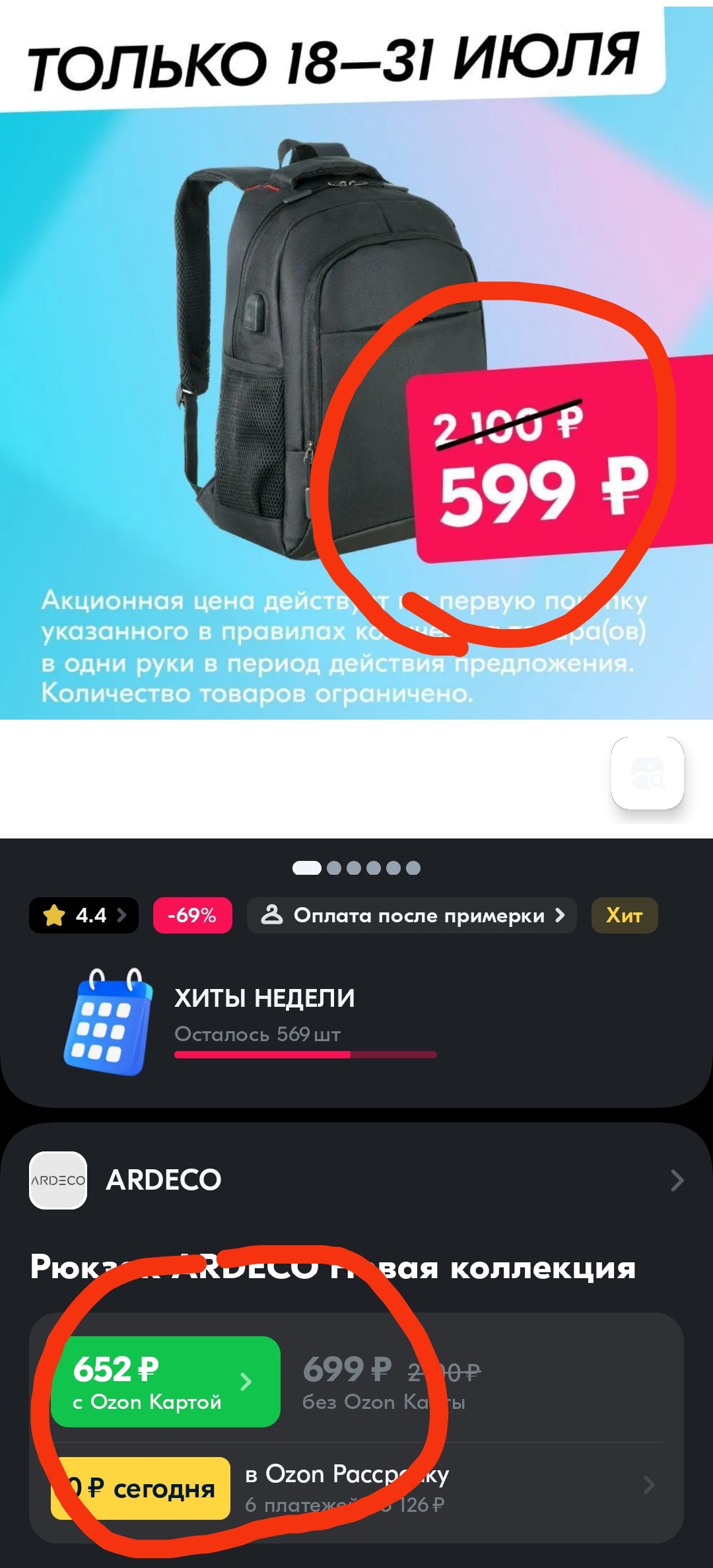 Никогда такого не было и вот снова... Озон, распродажа | Пикабу