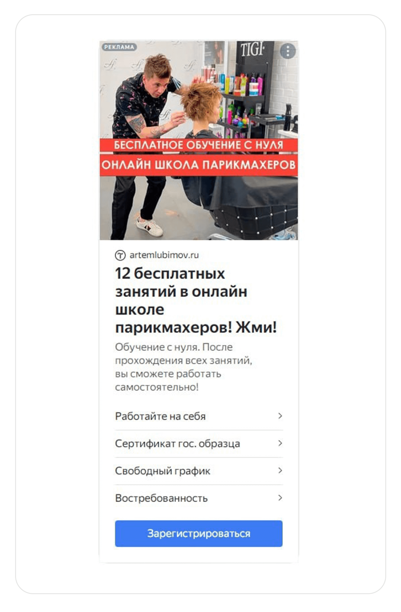 Кейс: продвижение сайта онлайн-курсов начинающих парикмахеров. За месяц  привели 346 регистраций по 160в Я. Директе | Пикабу