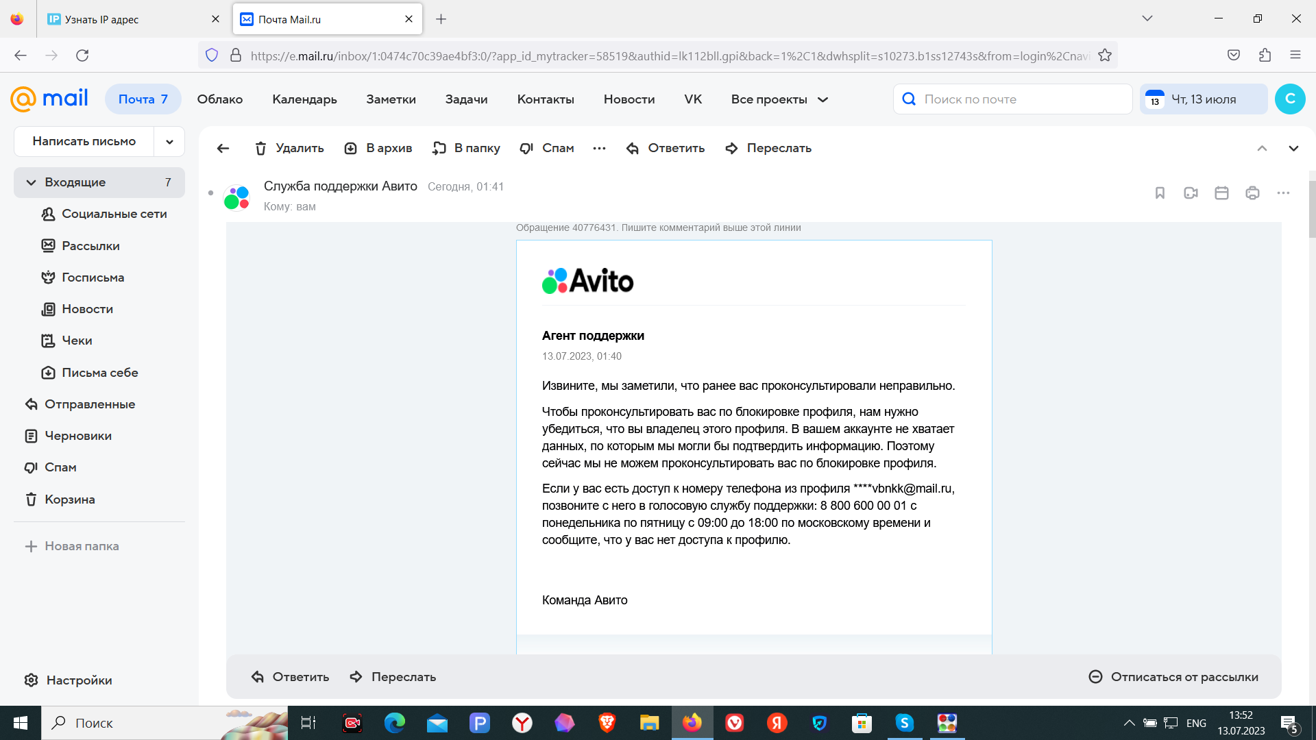 Avito блокирует аккаунт, потом разблокирует потом опять блокирует ...