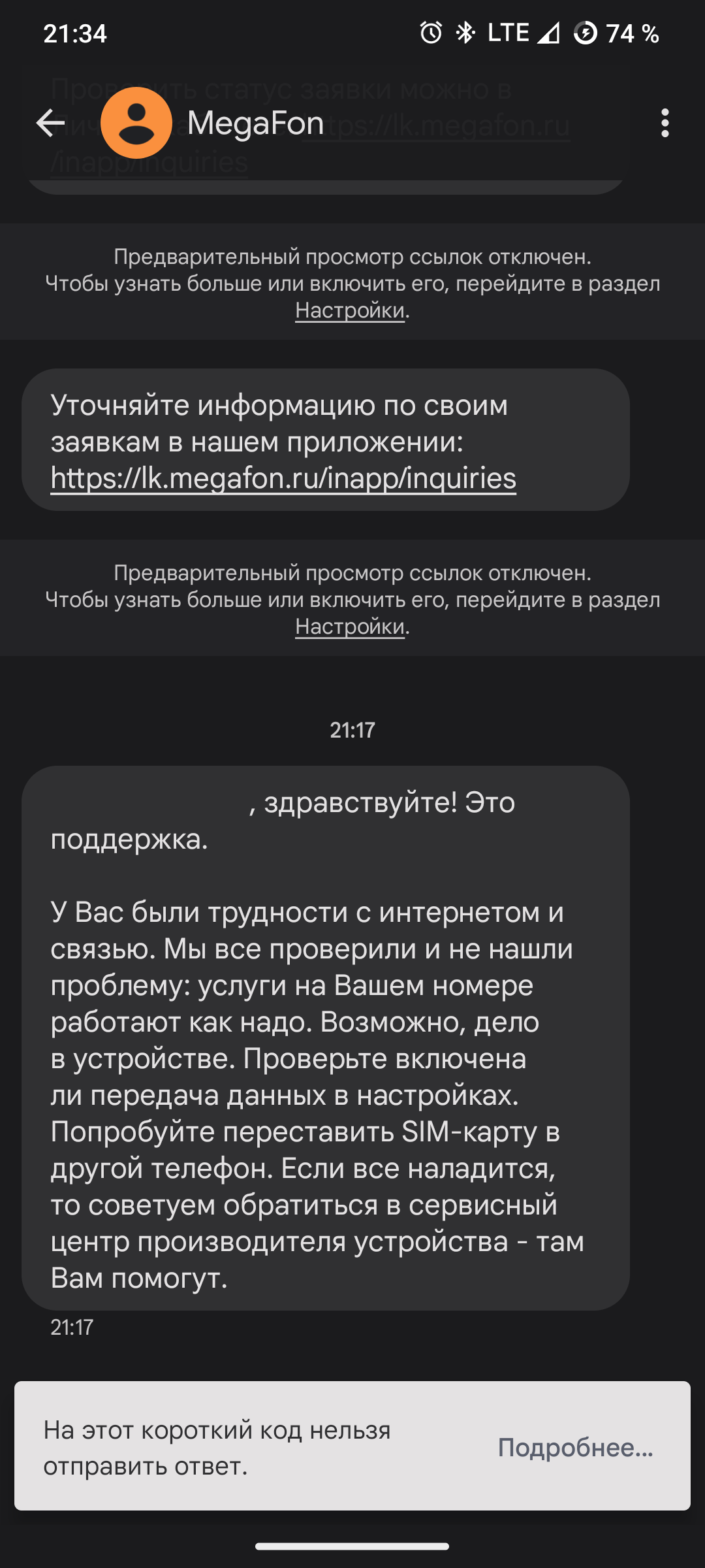 Как МегаФон посылает своих клиентов и не хочет решать проблемы со связью |  Пикабу