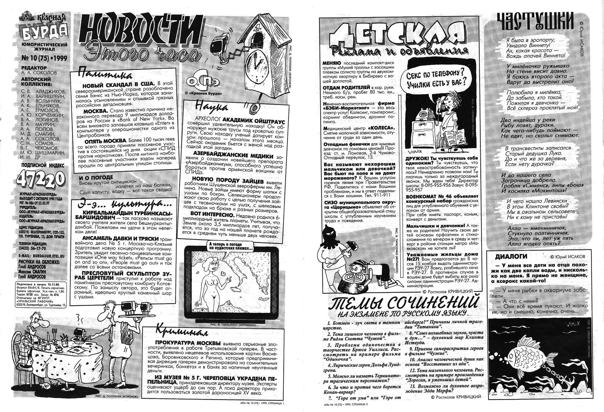 Красная Бурда - 1999 - 09 (74) | Пикабу