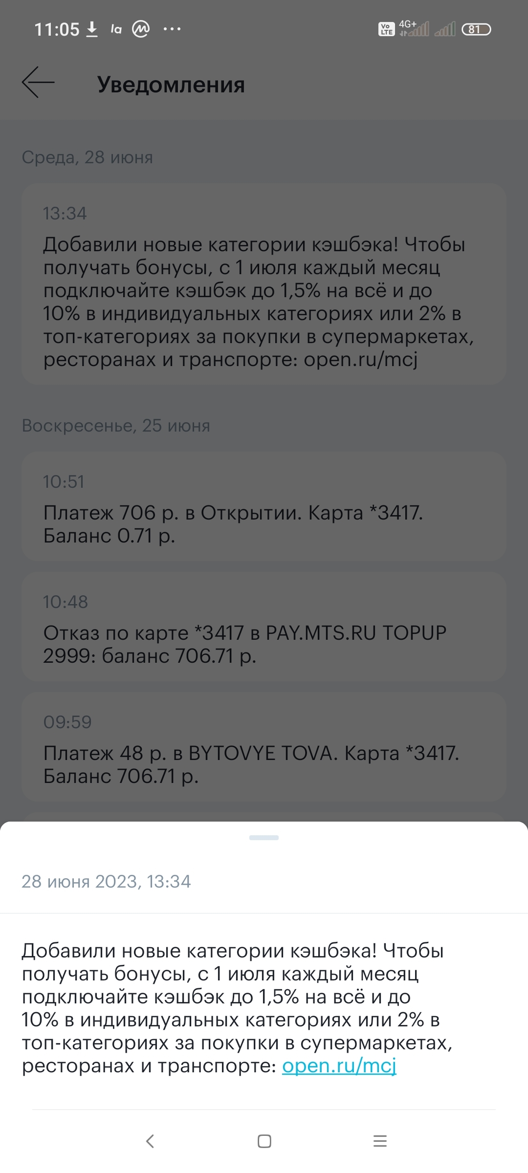 Как банк открытие легко заработал миллиард или больше за одно пуш  уведомление | Пикабу