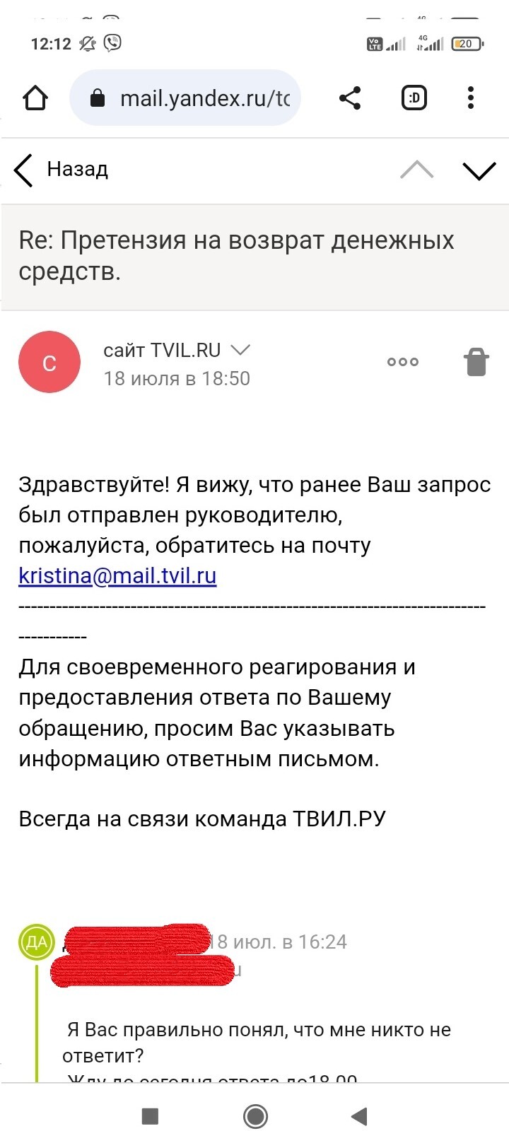 Мое знакомство с ТВИЛ (бронирование гостиниц), или история о том, как Вам  не вернут ваши деньги за непредоставленные услуги | Пикабу