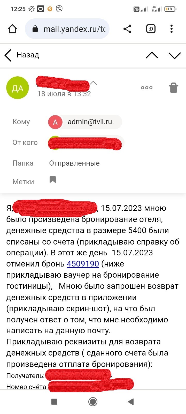 Мое знакомство с ТВИЛ (бронирование гостиниц), или история о том, как Вам  не вернут ваши деньги за непредоставленные услуги | Пикабу