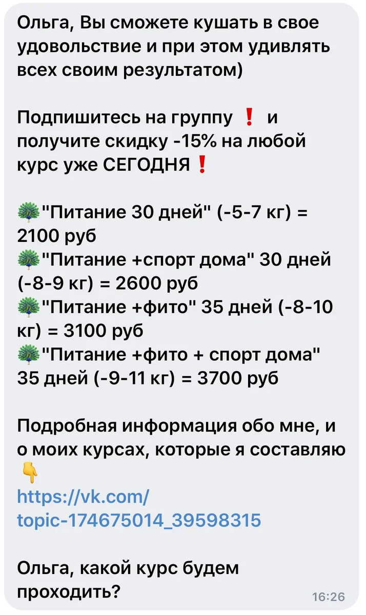 Как нас разводят в рекламе похудения. Мой опыт. И подводные камни такого  общения | Пикабу