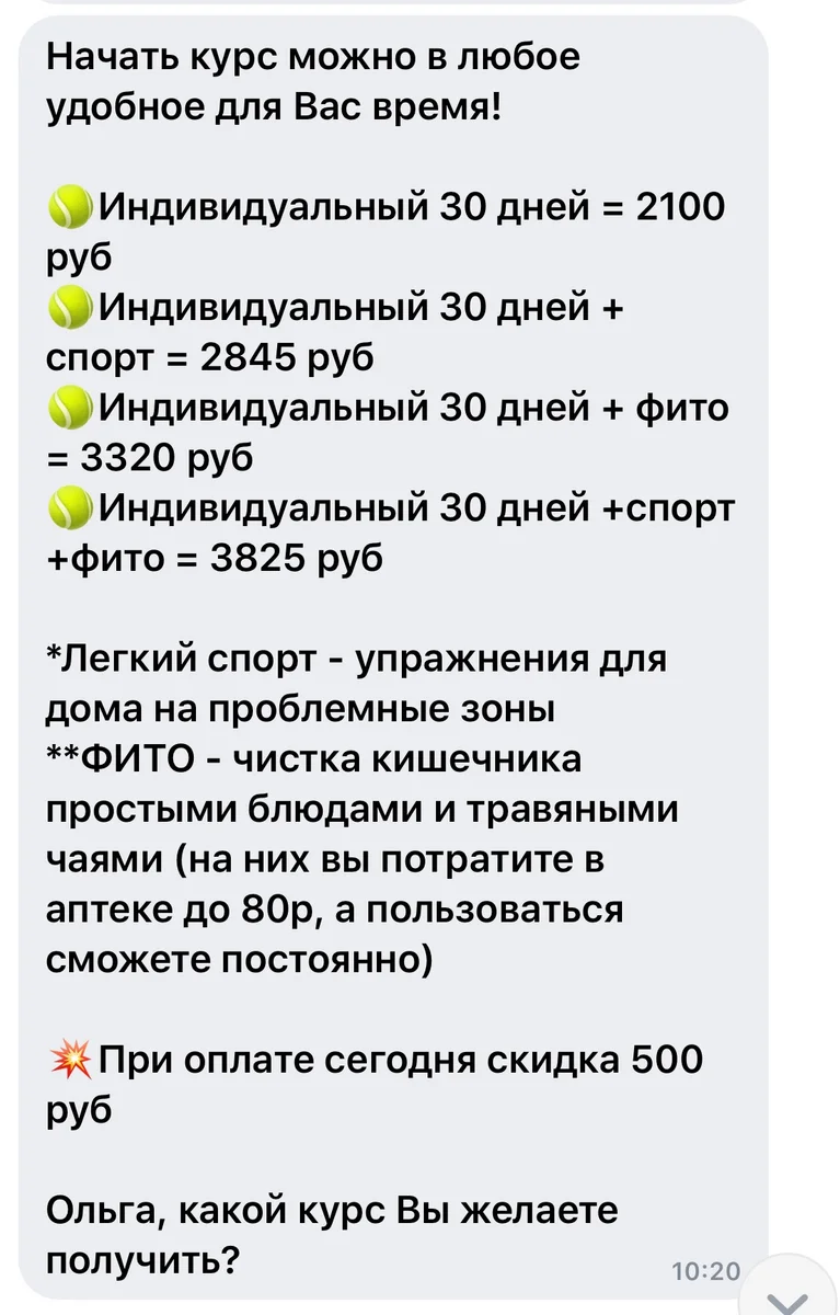 Как нас разводят в рекламе похудения. Мой опыт. И подводные камни такого  общения | Пикабу