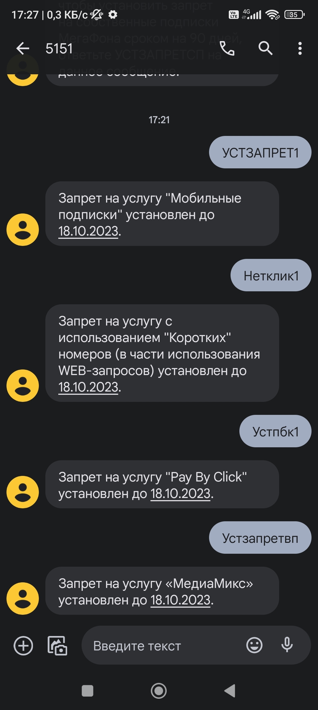 Установка запрета на мобильные подписки от Мегафон | Пикабу
