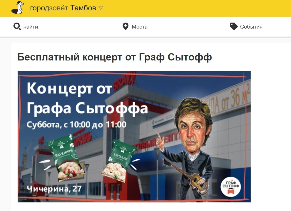 Войско бабушек и двухметровая колбаса: партизанский маркетинг в Тамбове |  Пикабу