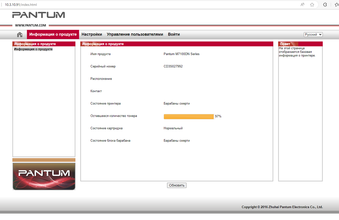 Pantum ошибка. Pantum m7300fdn. m7300fdn. pantum 7300. серийный номер пантум.