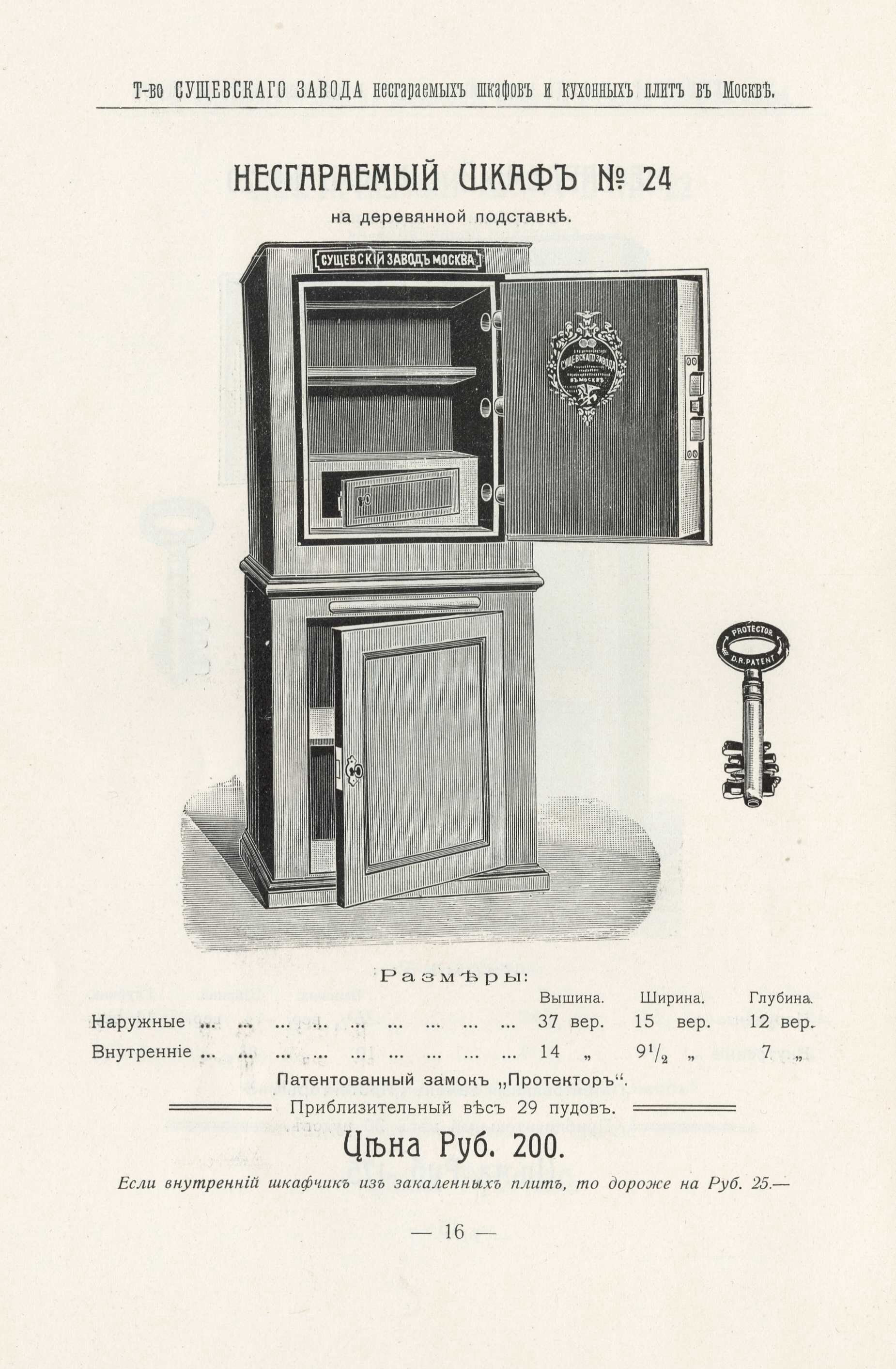 Несгораемые шкафы (сейфы) в Российской Империи | Пикабу