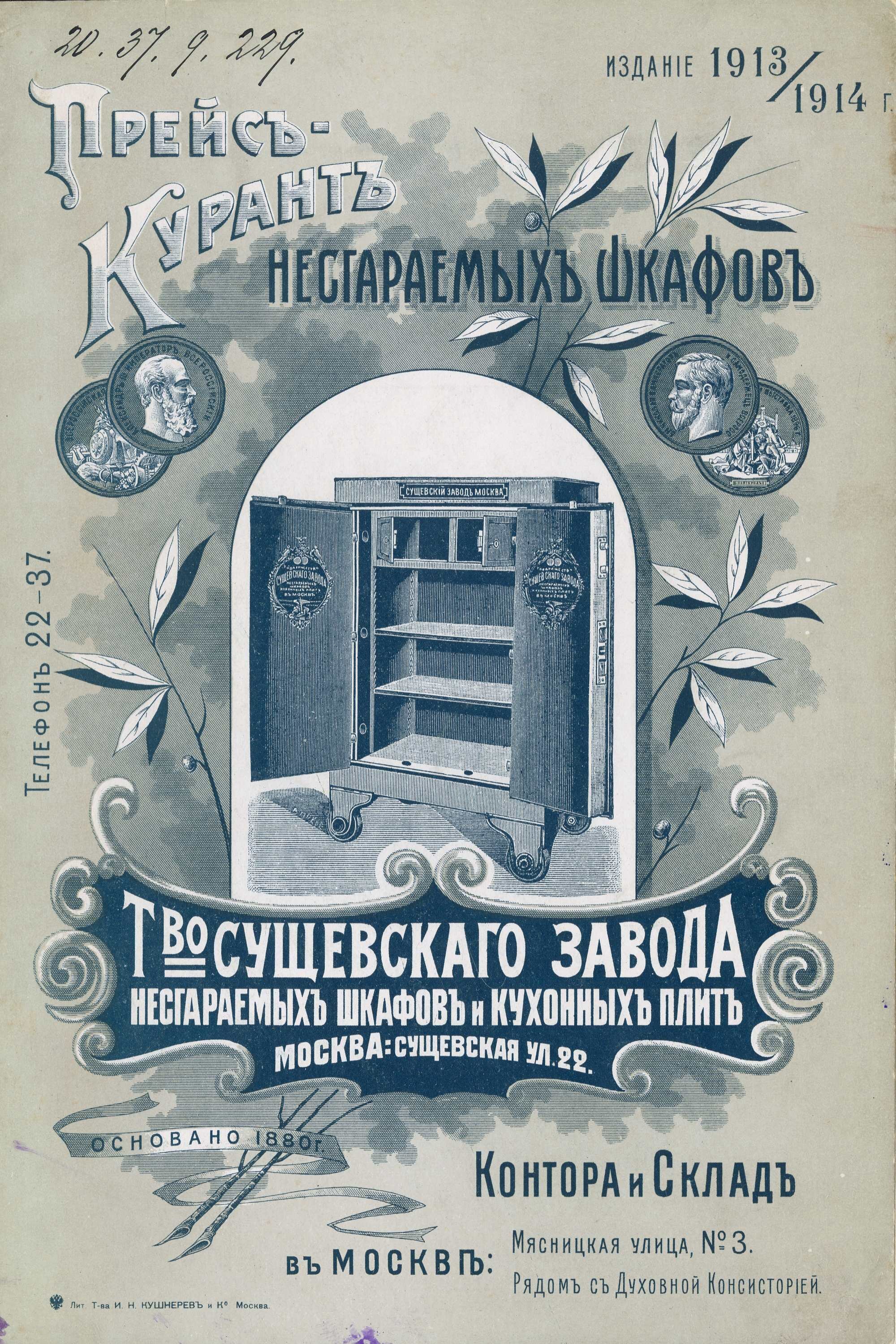 Несгораемые шкафы (сейфы) в Российской Империи | Пикабу