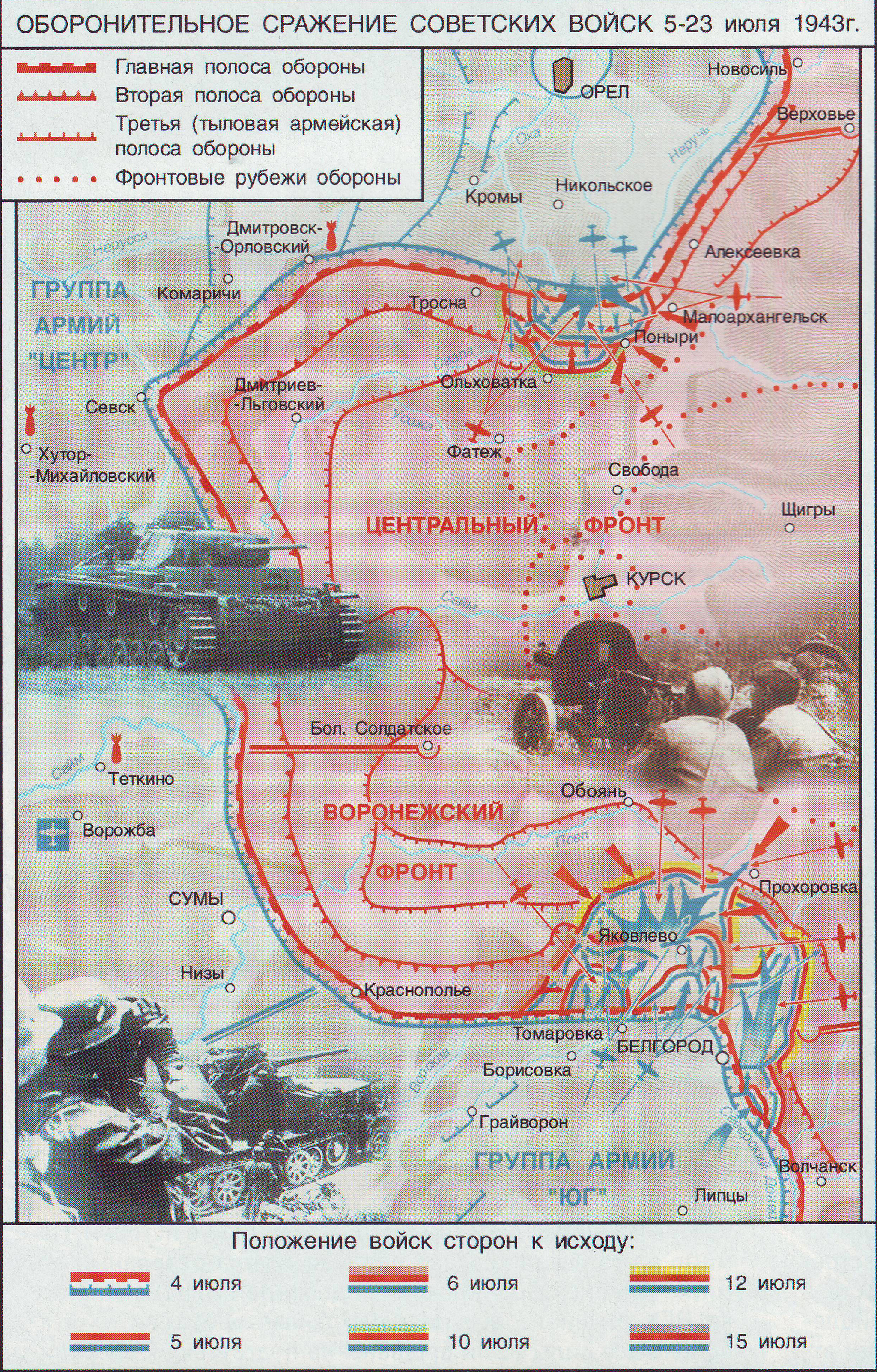 Схемы Курской битвы | Пикабу