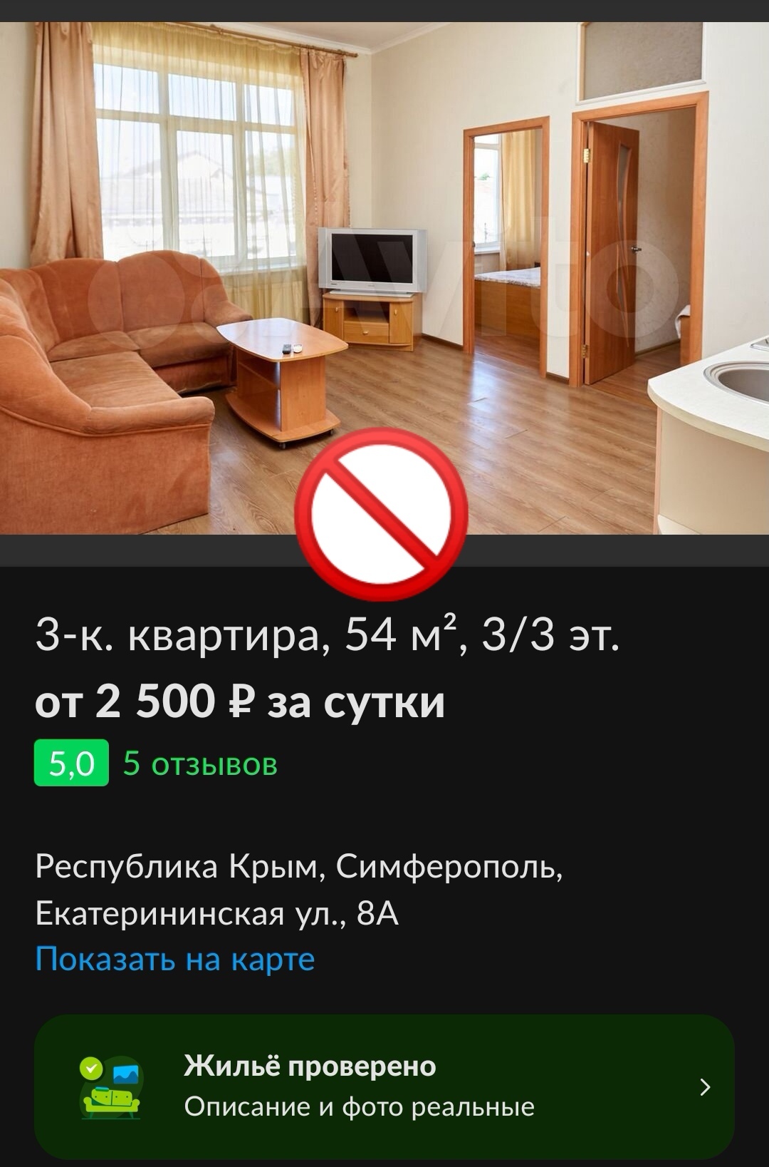 аренда домов на авито крым (97) фото