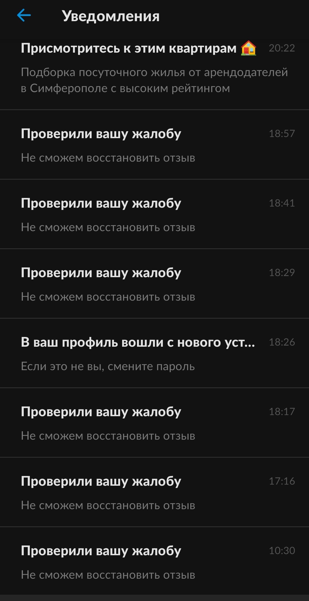 Авито покрывает недобросовесных продавцов (посуточная аренда) | Пикабу