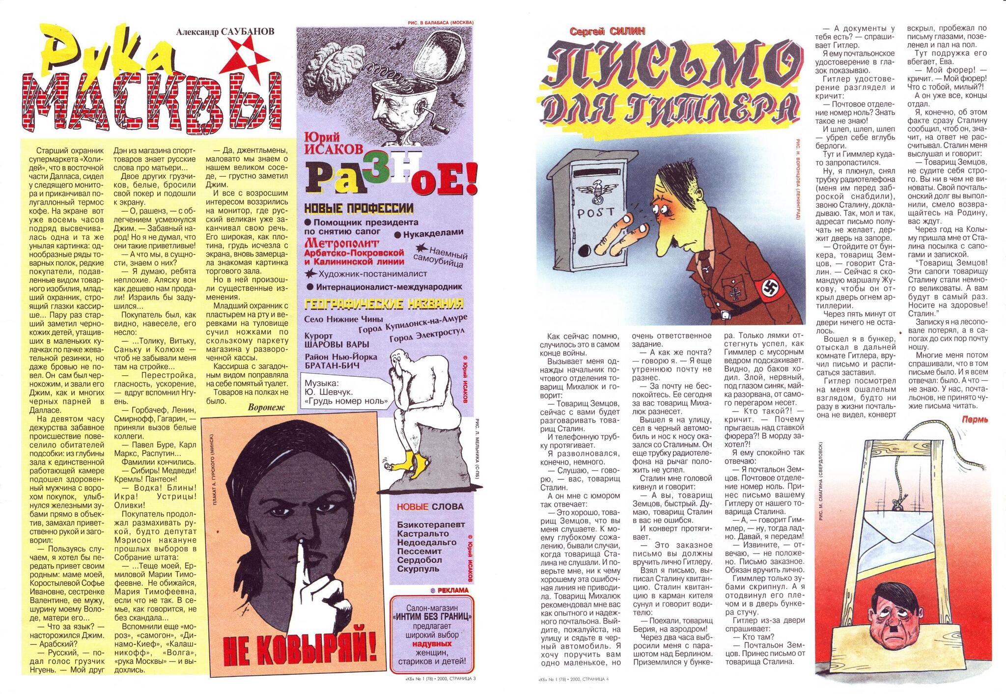Красная Бурда - 2000- 01 (78) | Пикабу