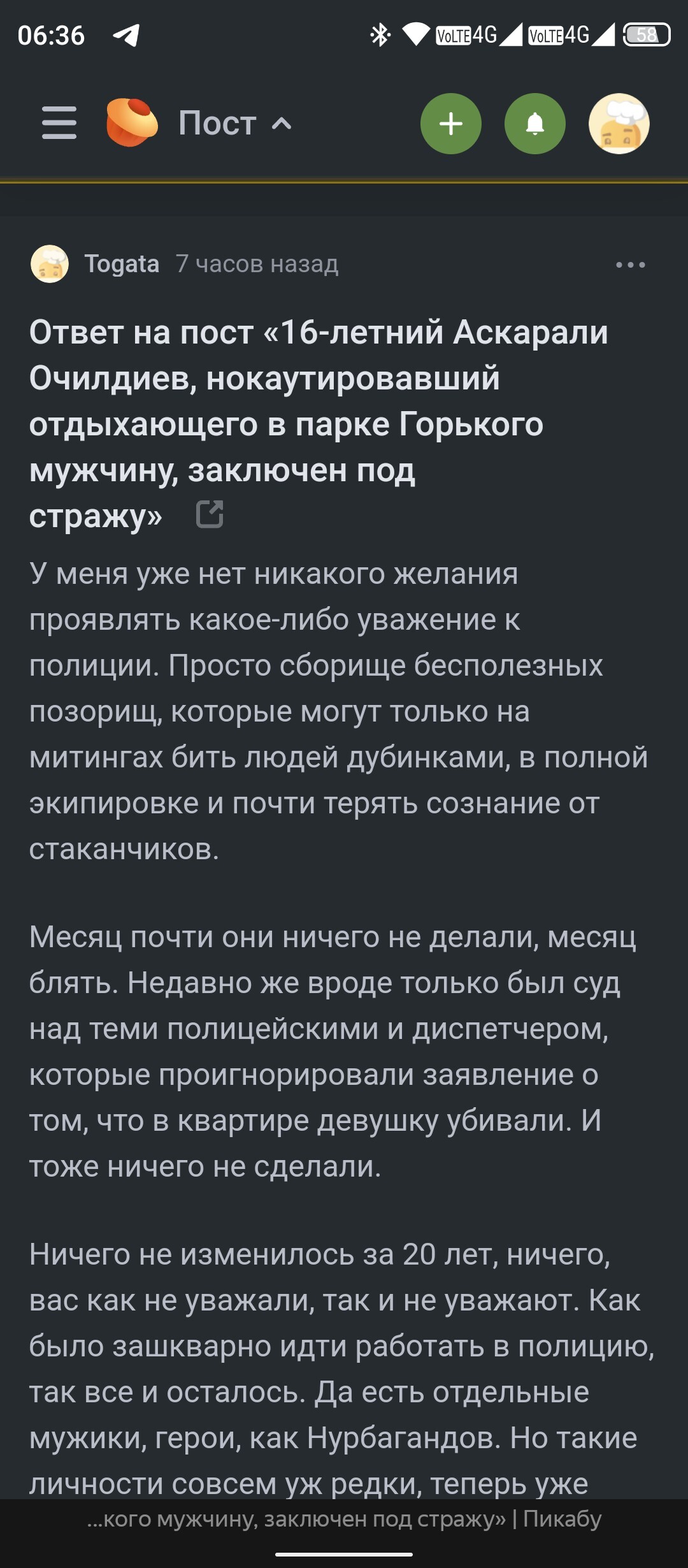 Боты? Или возможно мания преследования! | Пикабу