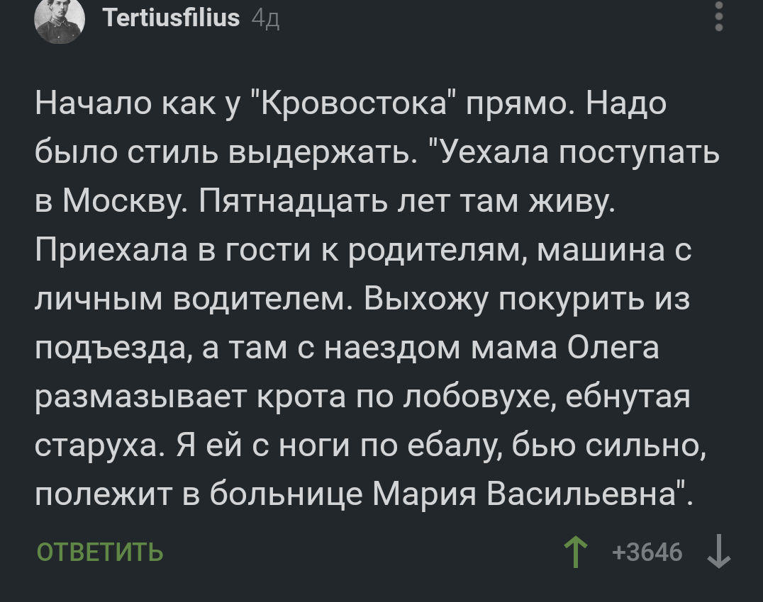 Адаптация под Кровосток | Пикабу