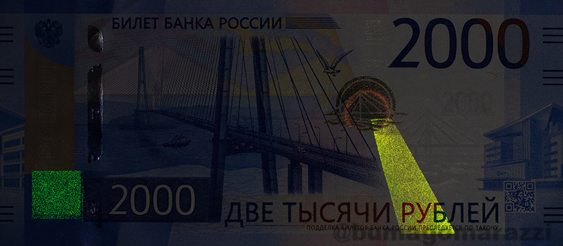 Спектральные фотографии банкнот. Россия, 2000 рублей 2017 | Пикабу