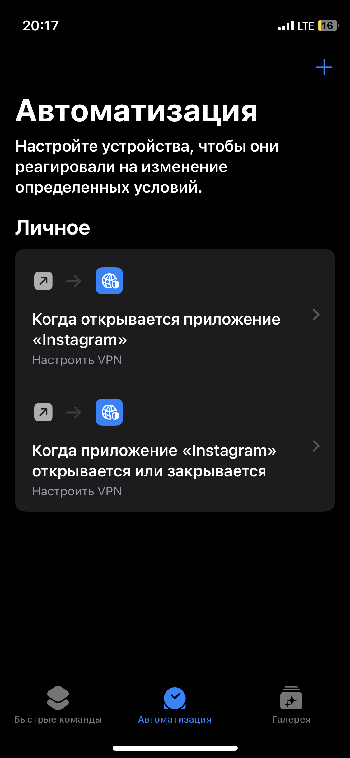 Автоматическое включение VPN на iPhone | Пикабу