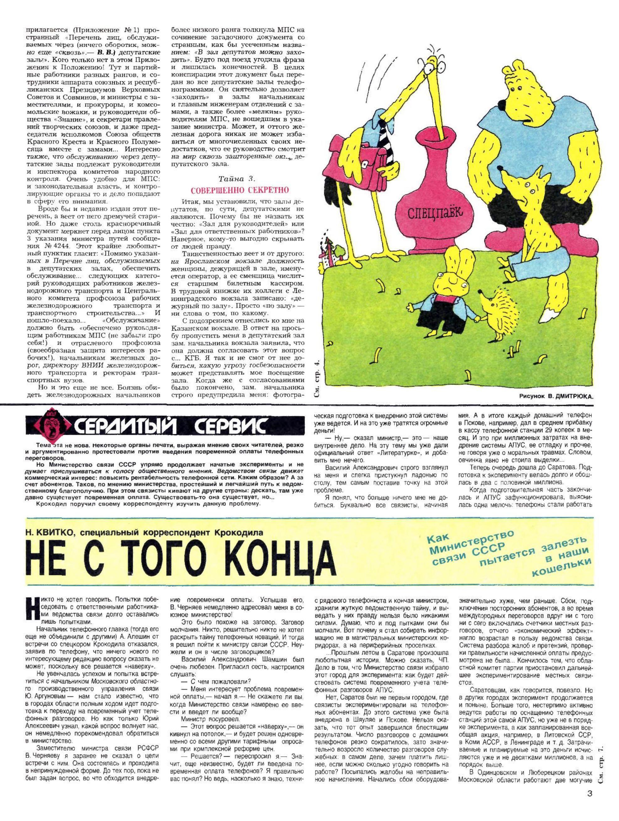 Крокодил 1988 - 21 | Пикабу