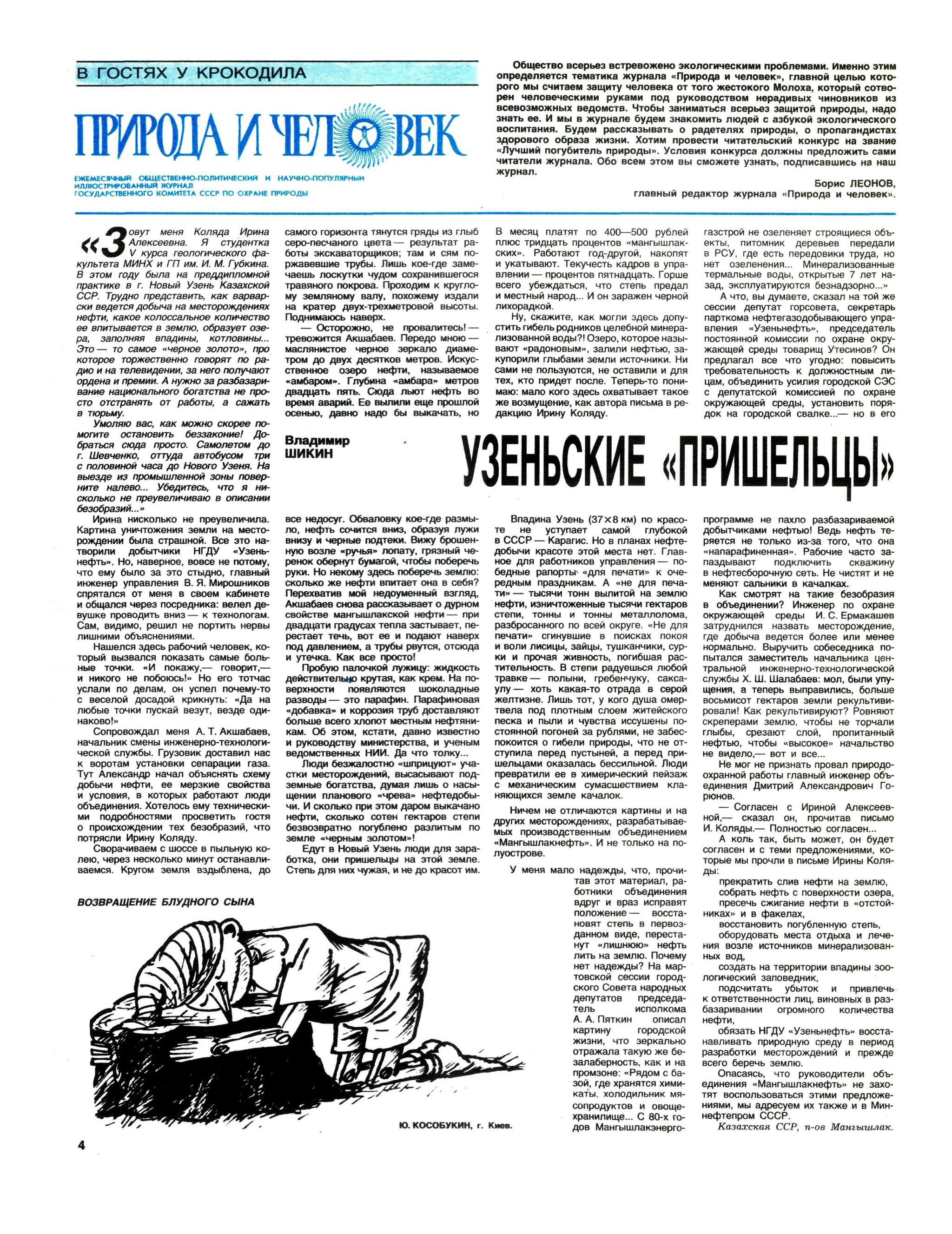 Крокодил 1989 - 19 | Пикабу