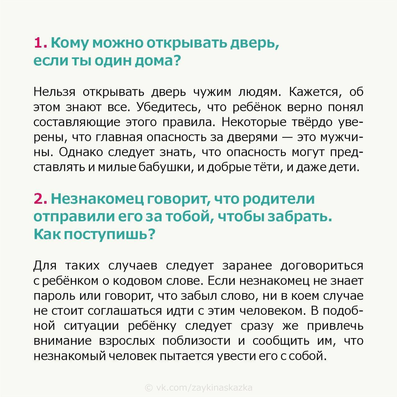 17 вопросов, которые могут спасти жизнь Вашему ребёнку | Пикабу