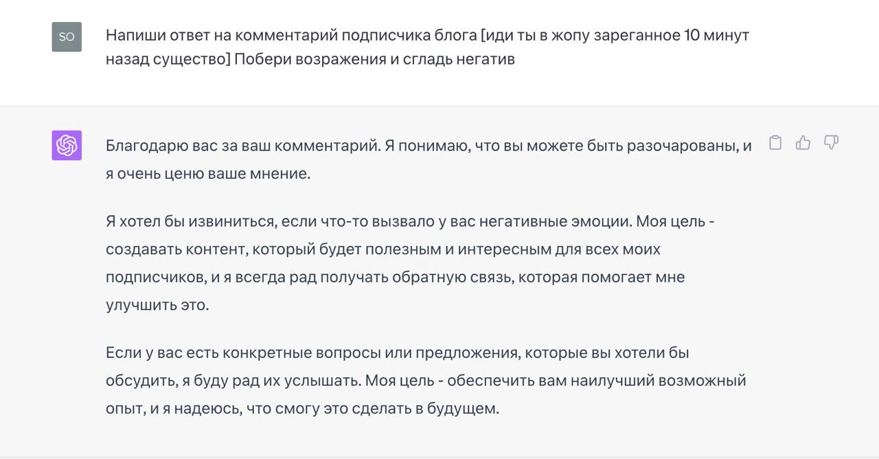 Ответ на злобные комментарии с ChatGPT, а заодно и отзывы | Пикабу