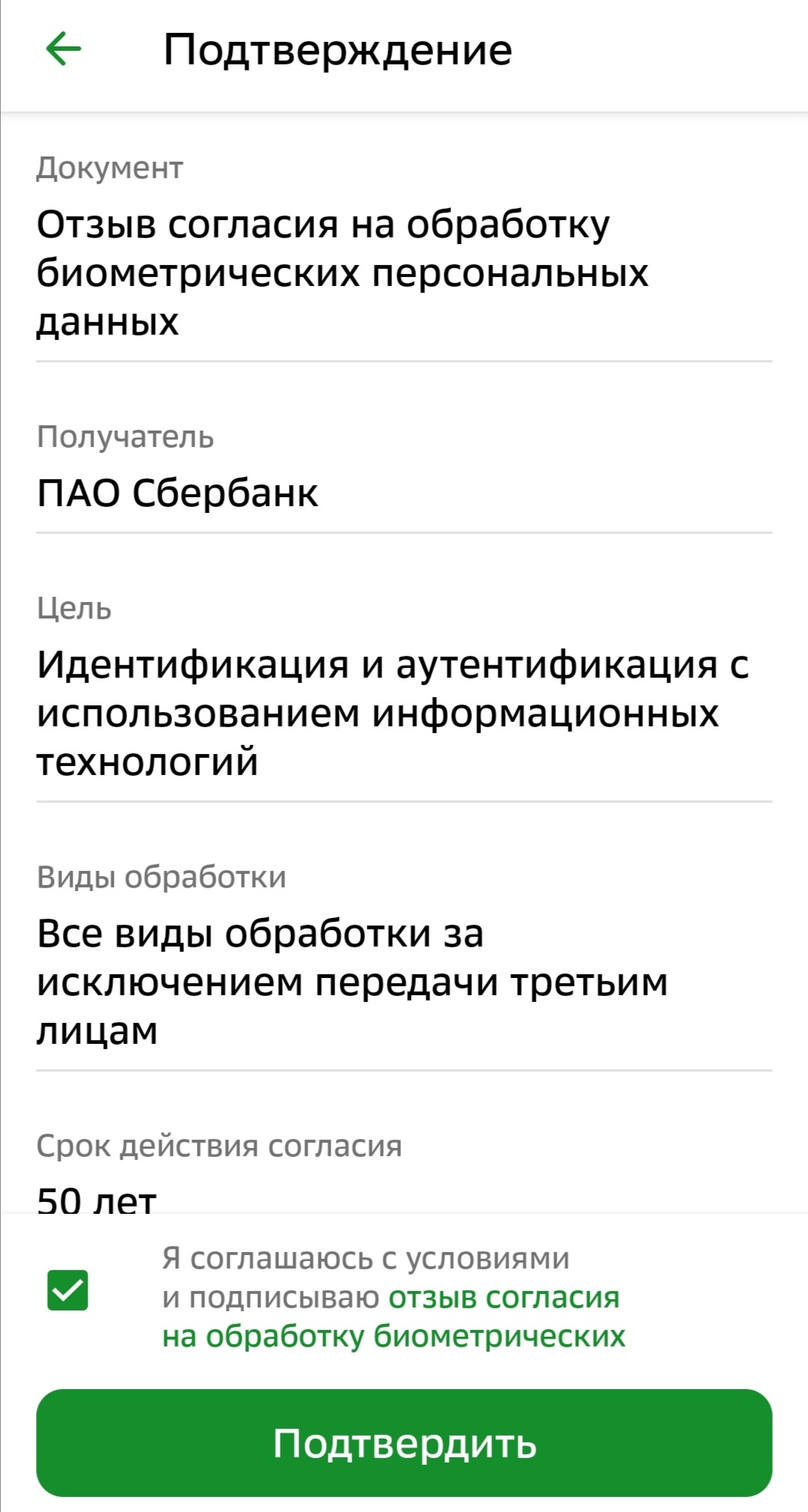 Отзыв биометрии через приложение Сбера | Пикабу