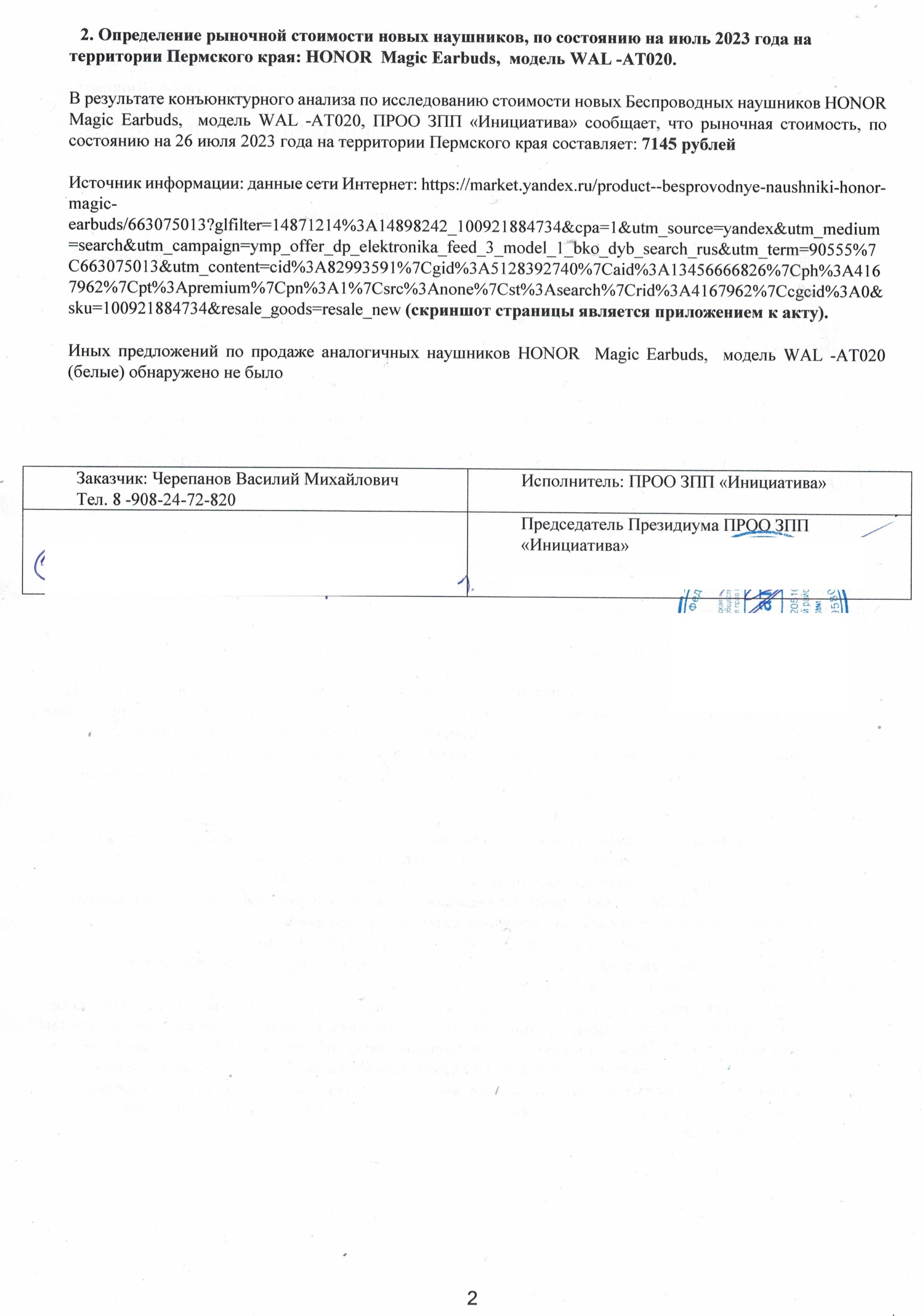 Алгоритм действий по возврату денег за некачественный товар за пределами  гарантийного срока | Пикабу