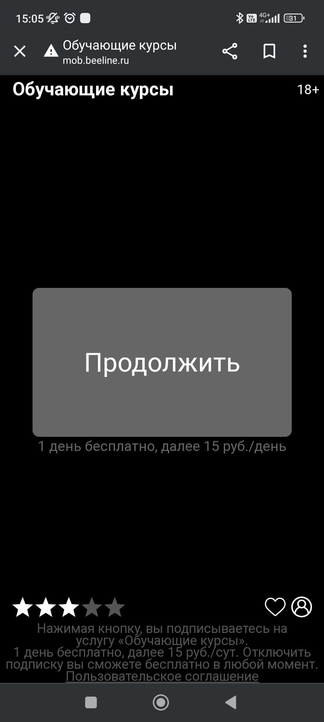 Коротко о том как можно случайно подключить услугу у beeline... | Пикабу