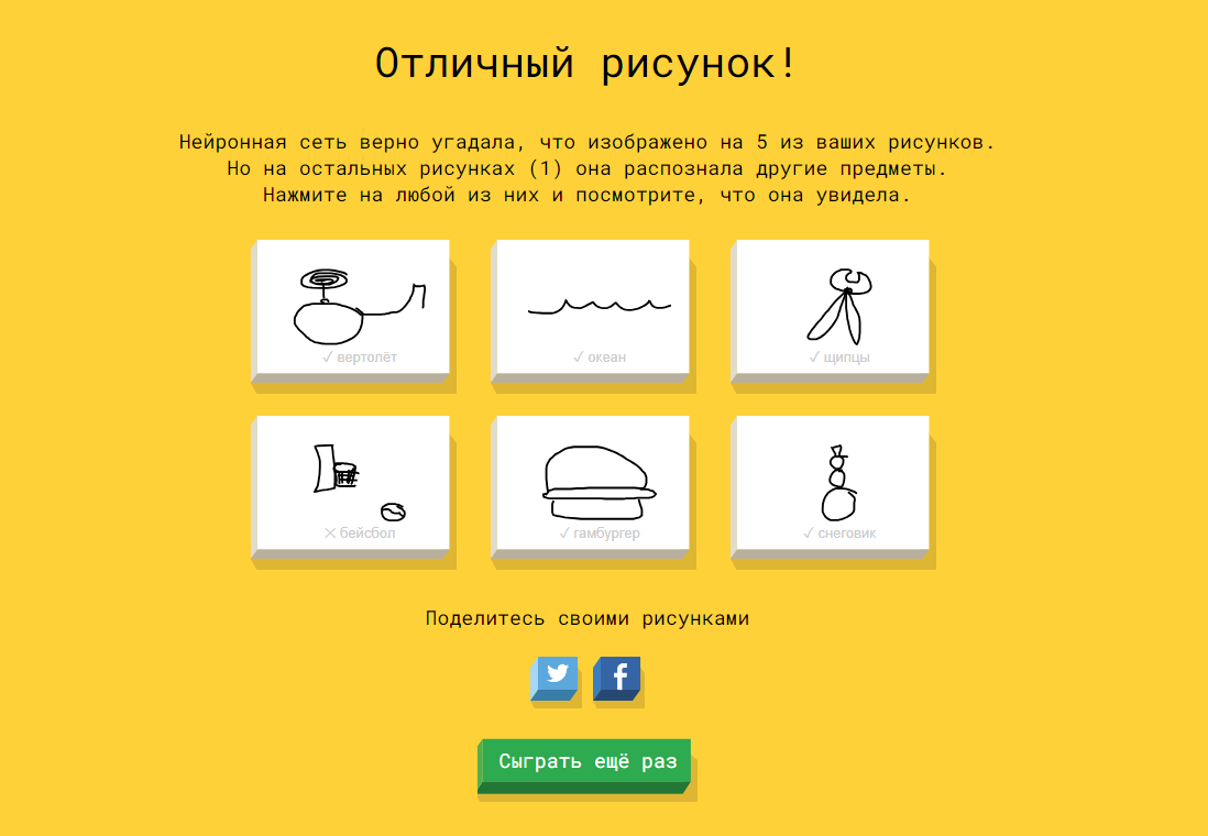 Ты должен рисовать, а Google будет отгадывать (Бесполезный сайт) | Пикабу