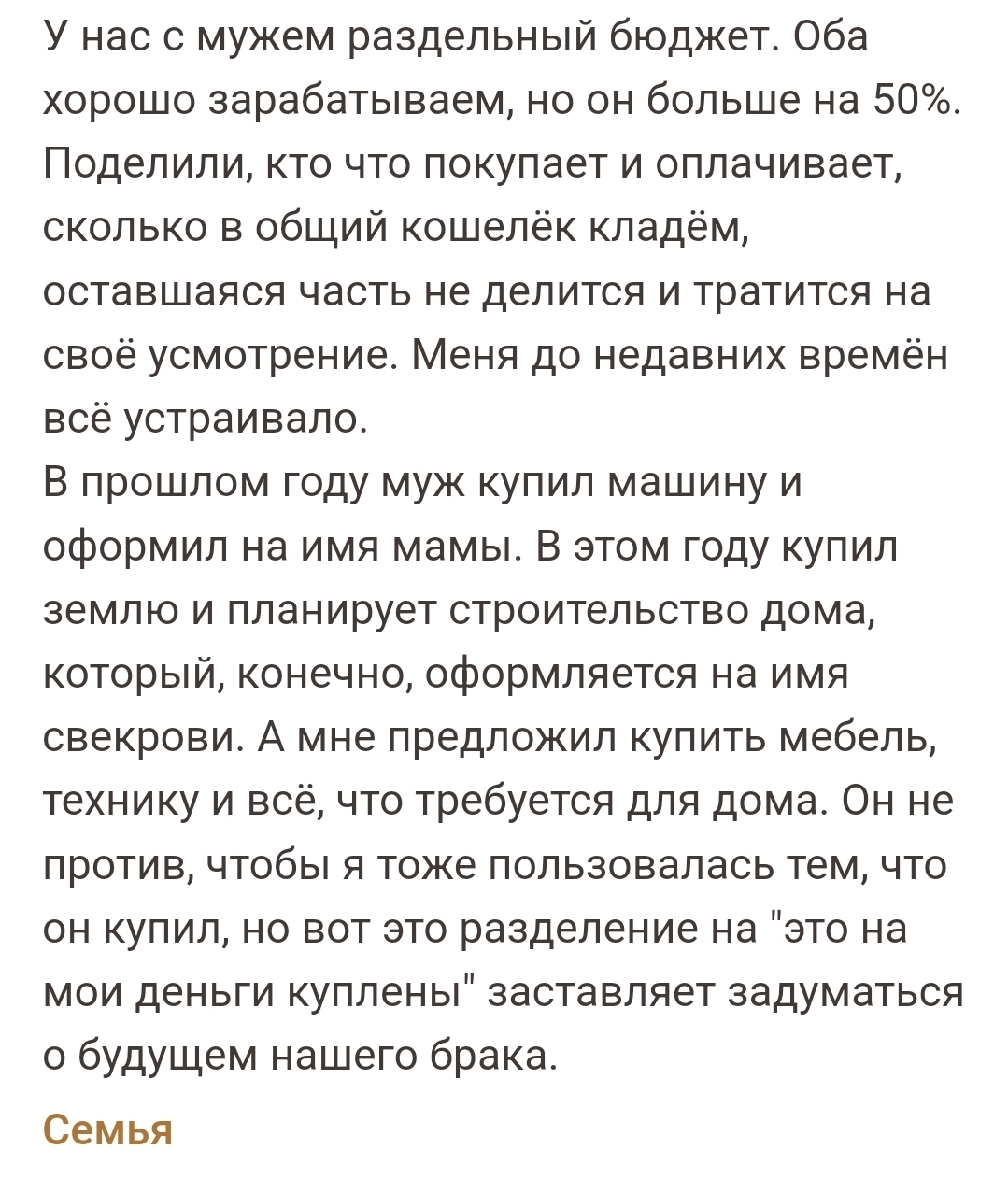 Раздельный бюджет или бесплатная прислуга дома? | Пикабу