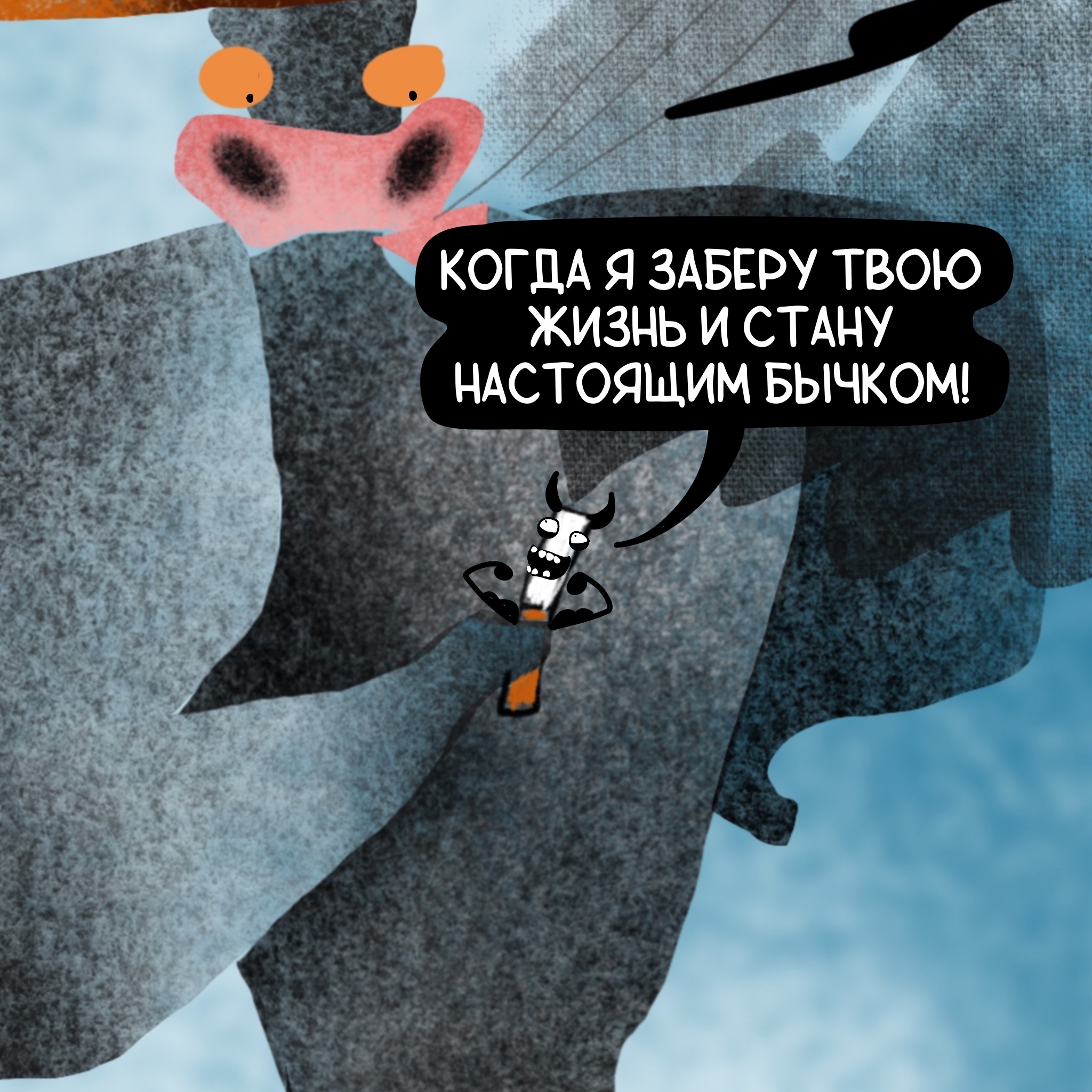 Про бычка | Пикабу
