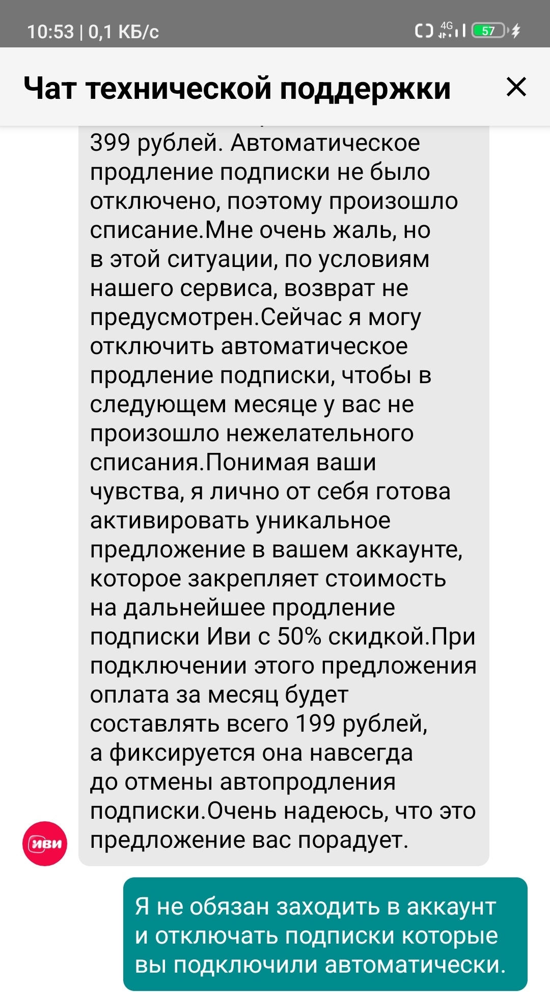 Иви самовольно продлил подписку и списал деньги | Пикабу