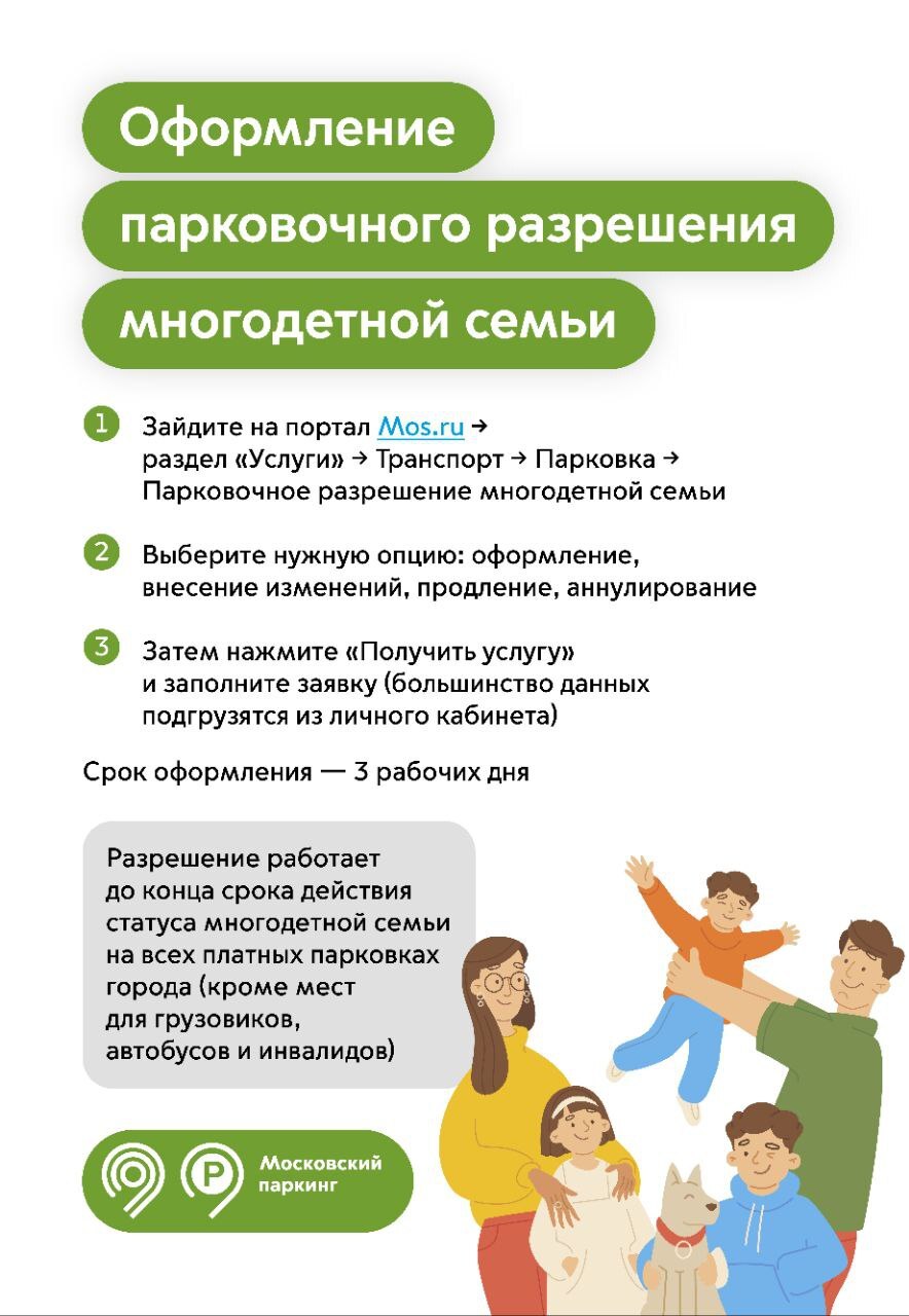 Как резидентам и многодетным родителям оформить парковочное разрешение в  Москве | Пикабу