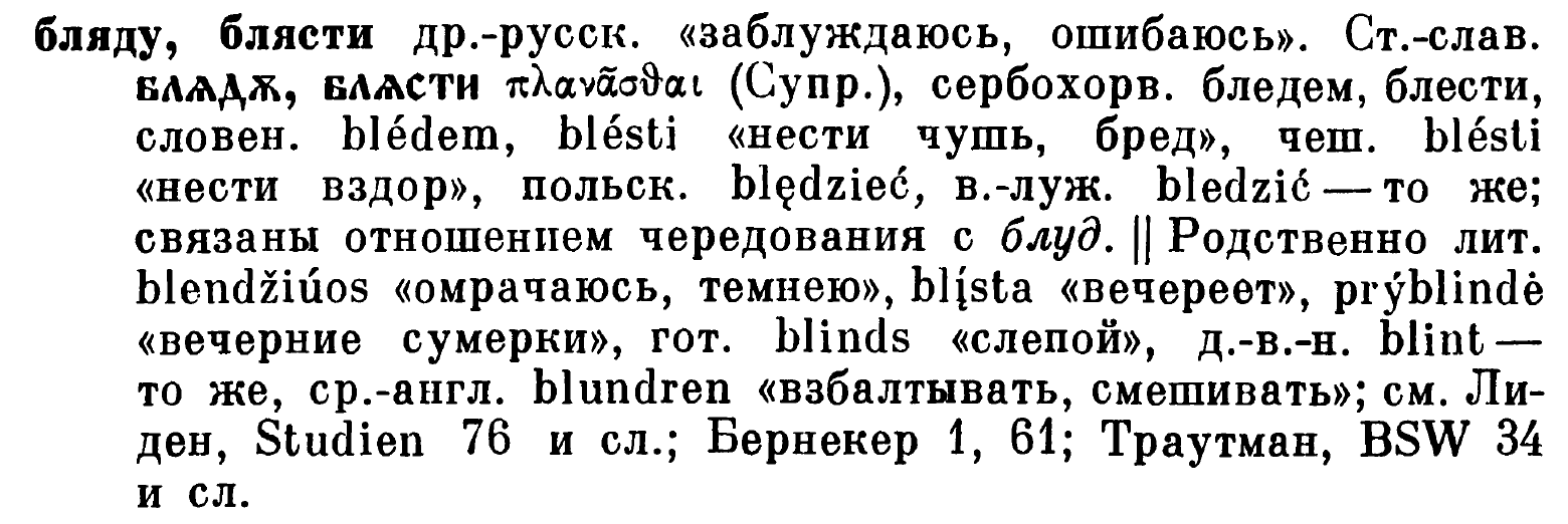 Что вычеркнули из русского перевода Фасмера | Пикабу