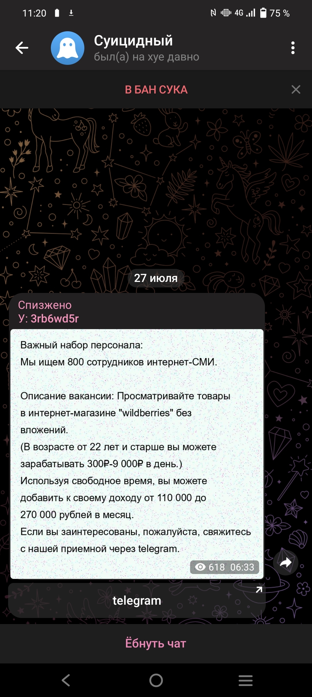 Развод в Телеграме (работа на Вайлдберриз) | Пикабу