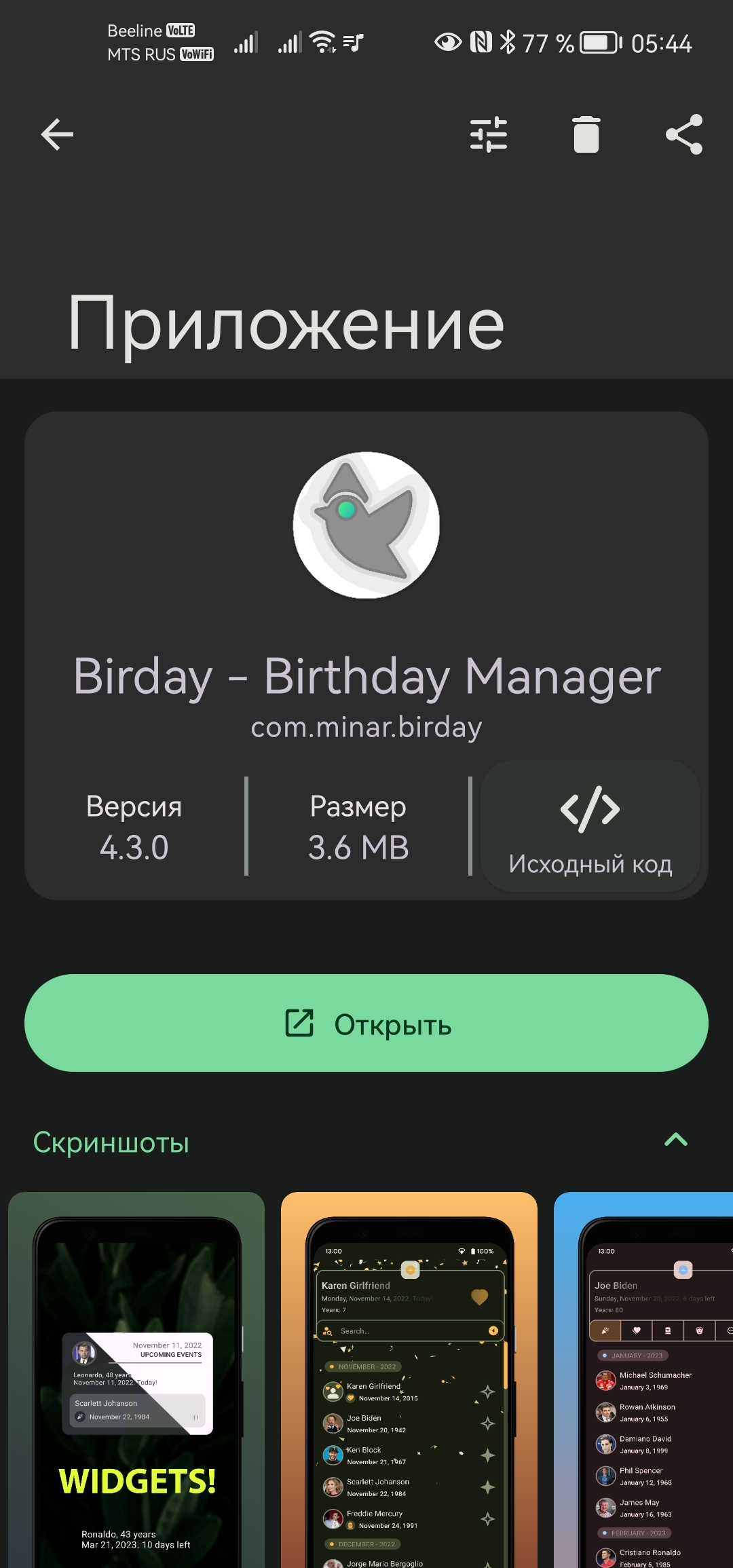 Подборка полезных Open Source приложения на Android | Пикабу