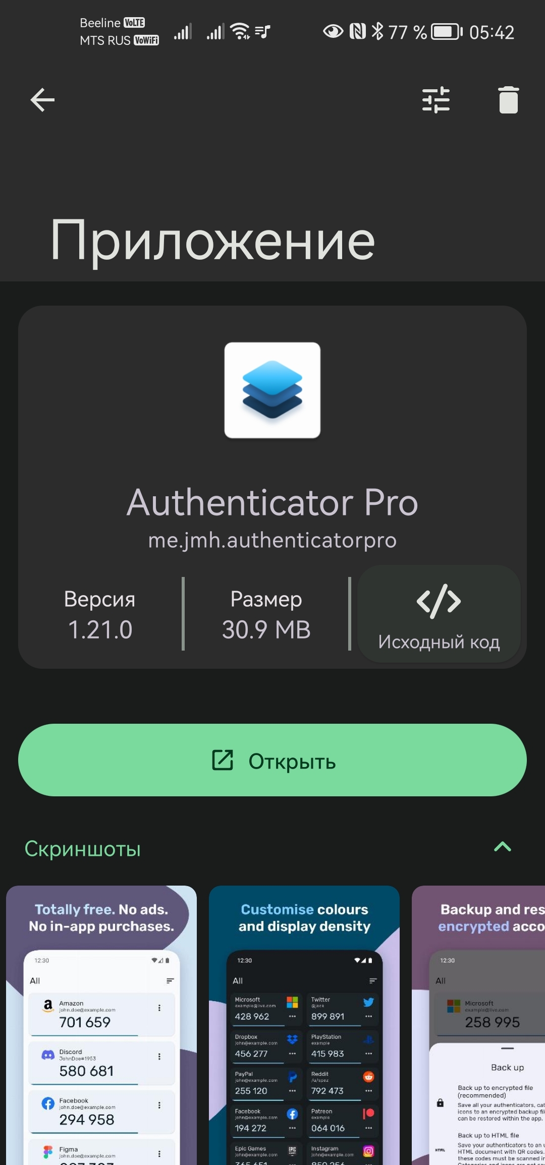 Подборка полезных Open Source приложения на Android | Пикабу