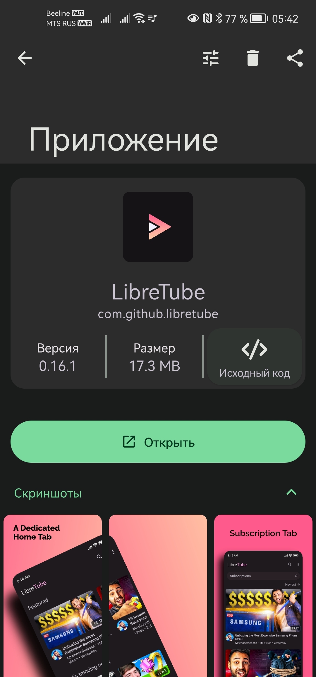 Подборка полезных Open Source приложения на Android | Пикабу