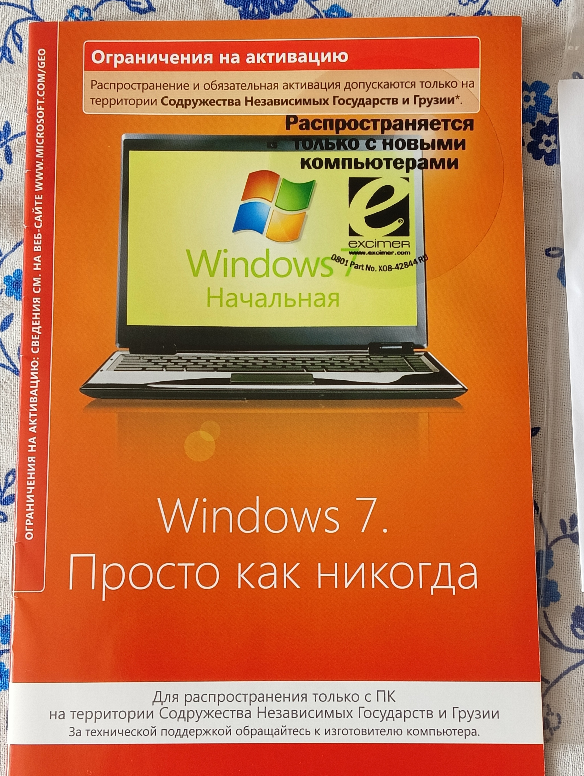 Во че нашел дома... Windows 7 Starter x32 | Пикабу