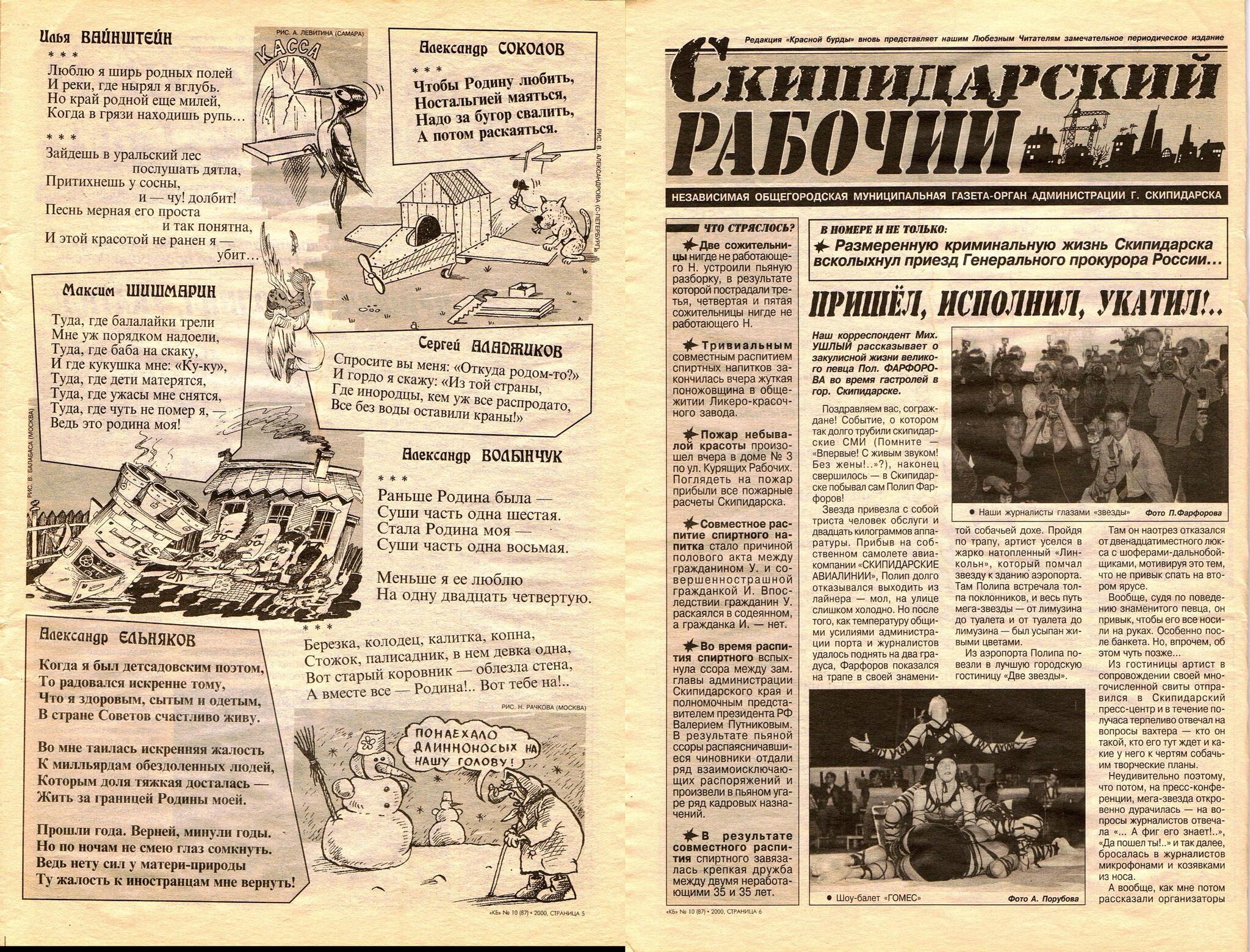 Красная Бурда - 2000 - 10 (87) | Пикабу