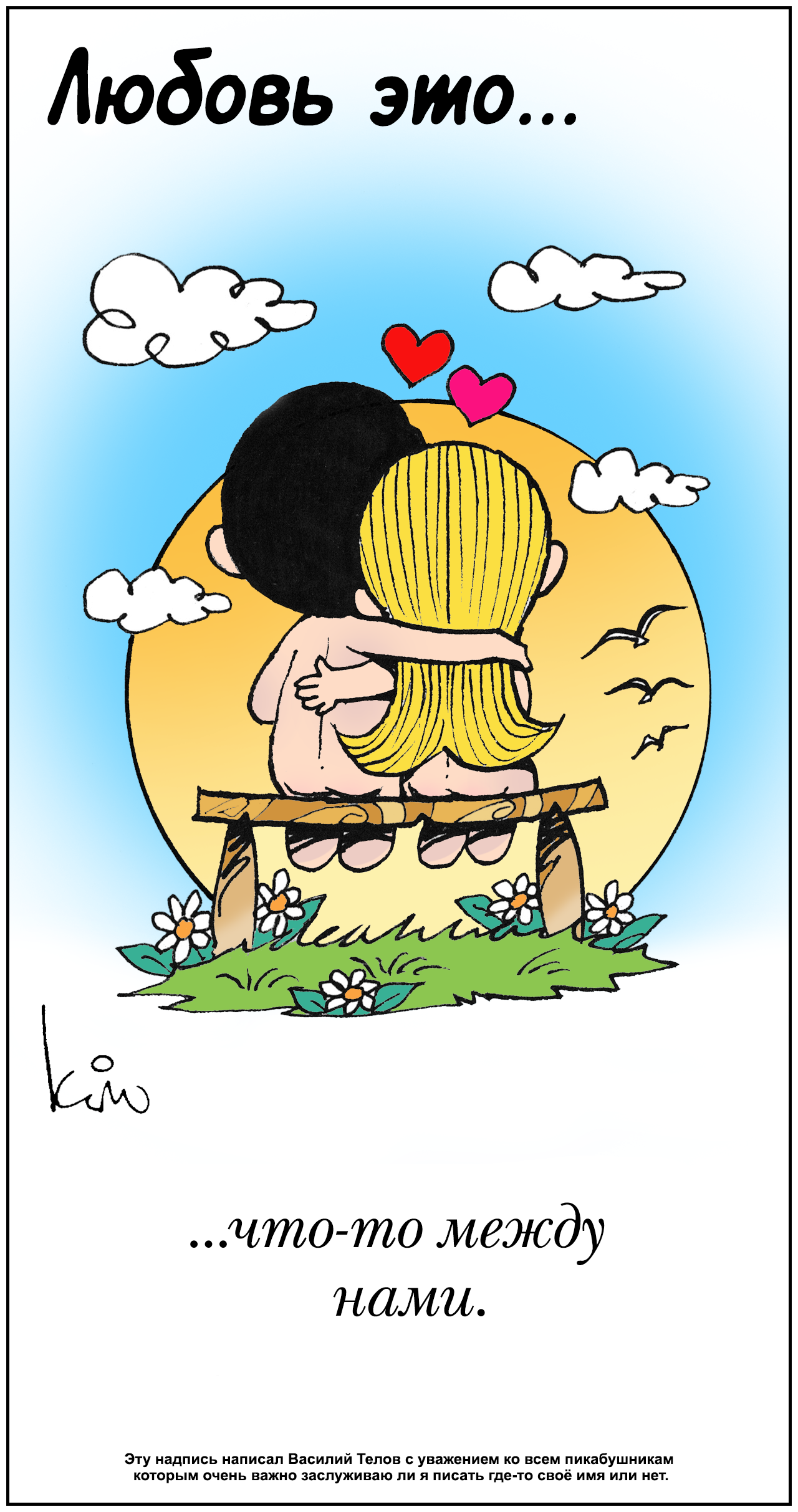 Любовь это картинки love is шаблон