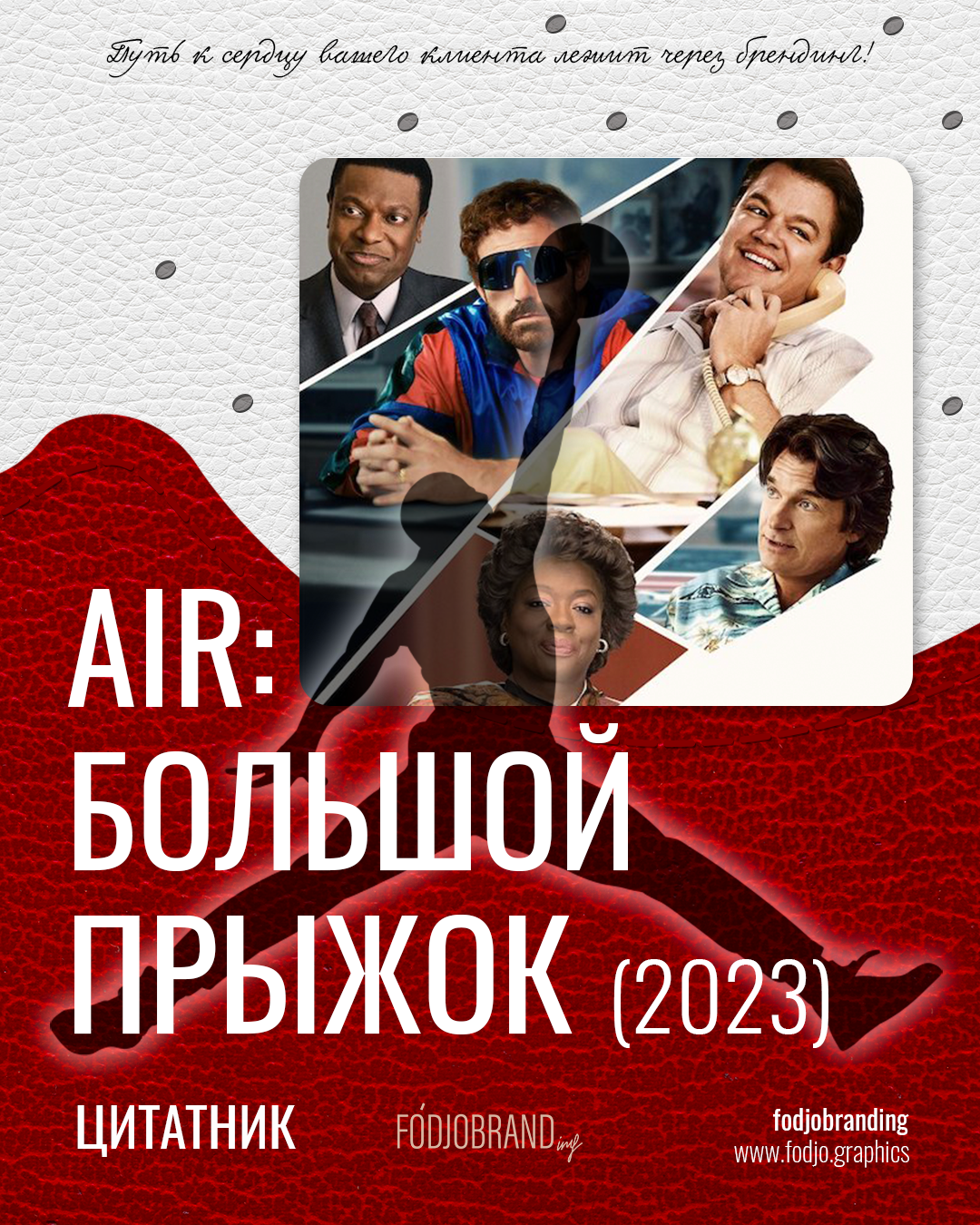 AIR: БОЛЬШОЙ ПРЫЖОК 2023 | Пикабу