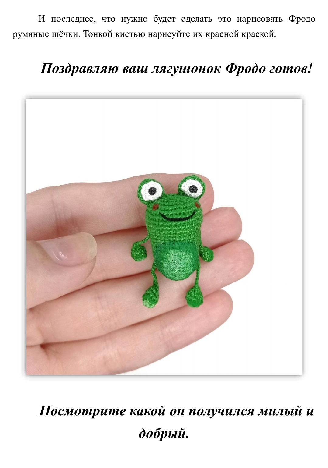 Лягушонок Филип амигуруми. PDF схемы и описания для вязания игрушек крючком! Автор: @kolibelitoys