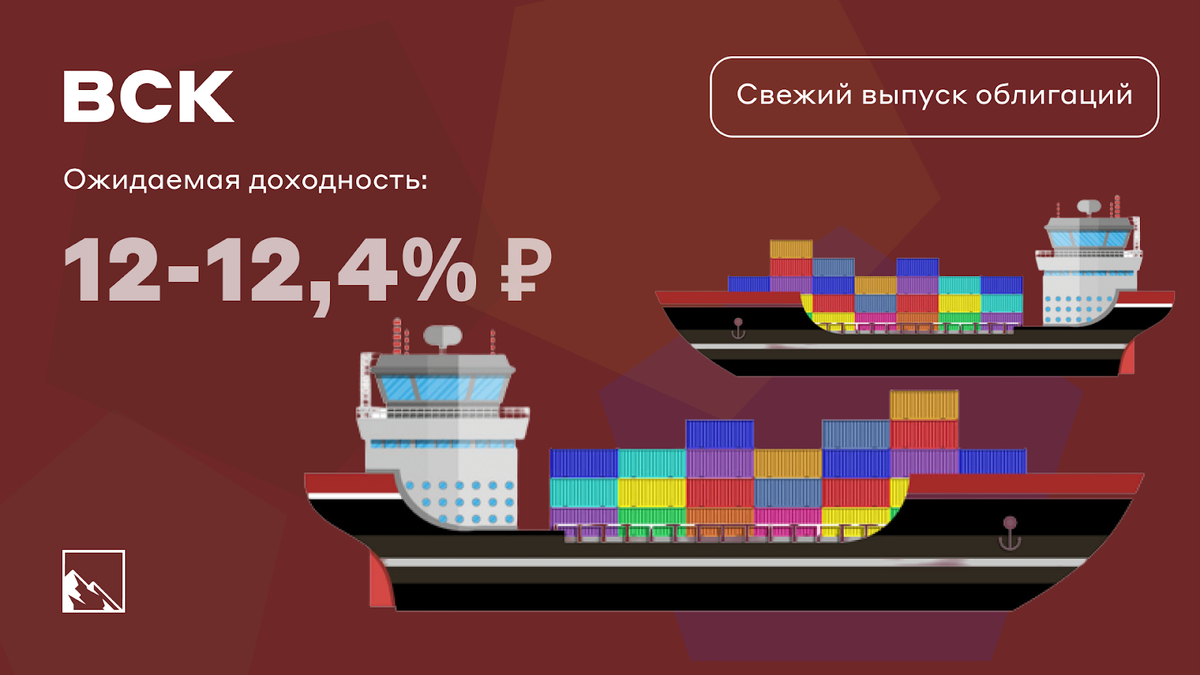 Свежие облигации: ВСК (Восточная Стивидорная Компания, Global Ports) на  размещении | Пикабу