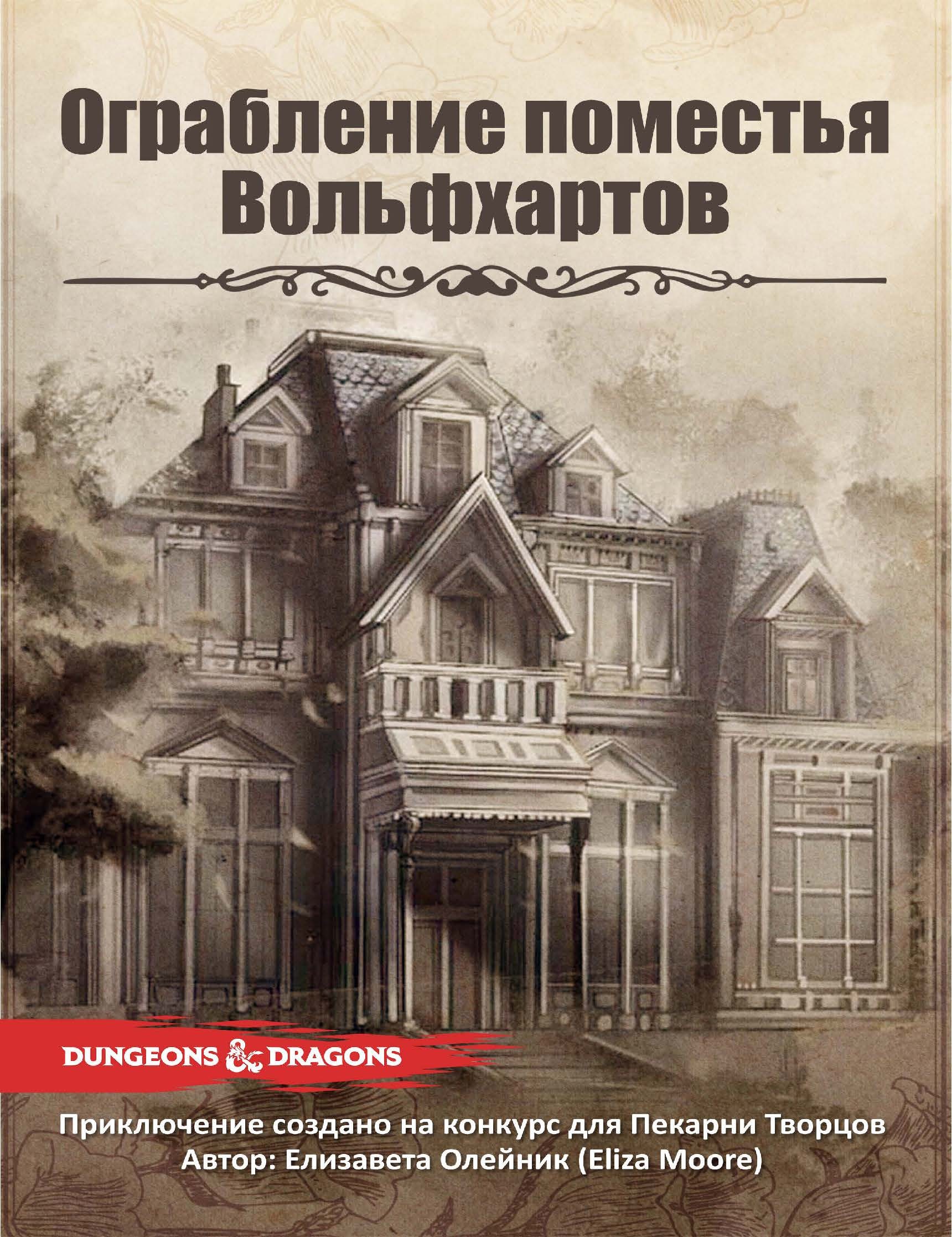 Работы конкурса ваншотов по DnD | Пикабу