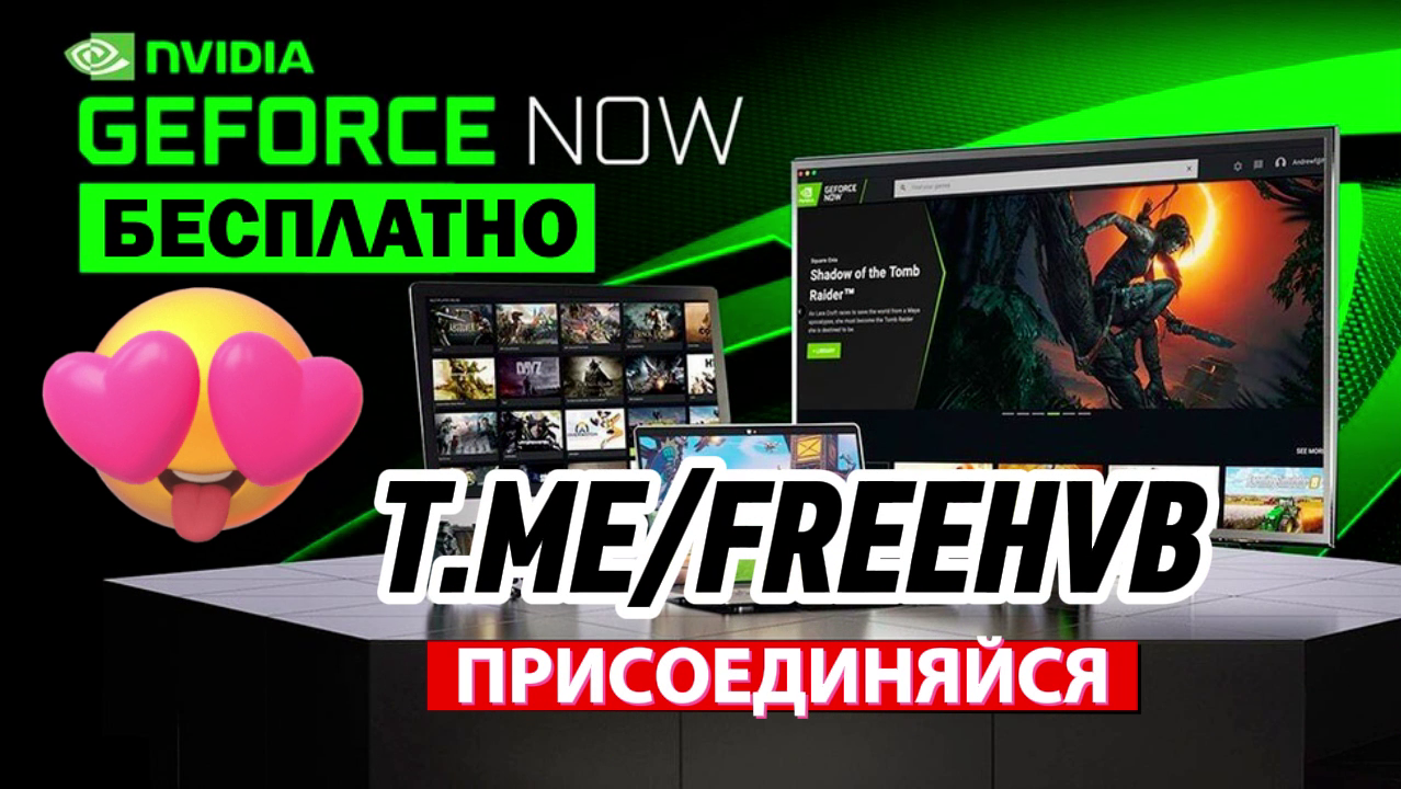 GeForce Now Ultimate на 3 дня (Требуется VPN) | Пикабу