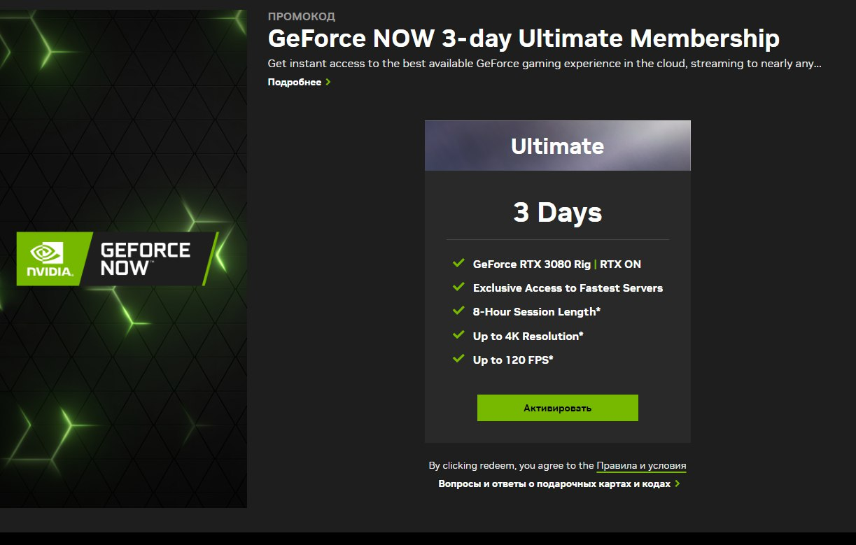 GeForce Now Ultimate на 3 дня (Требуется VPN) | Пикабу